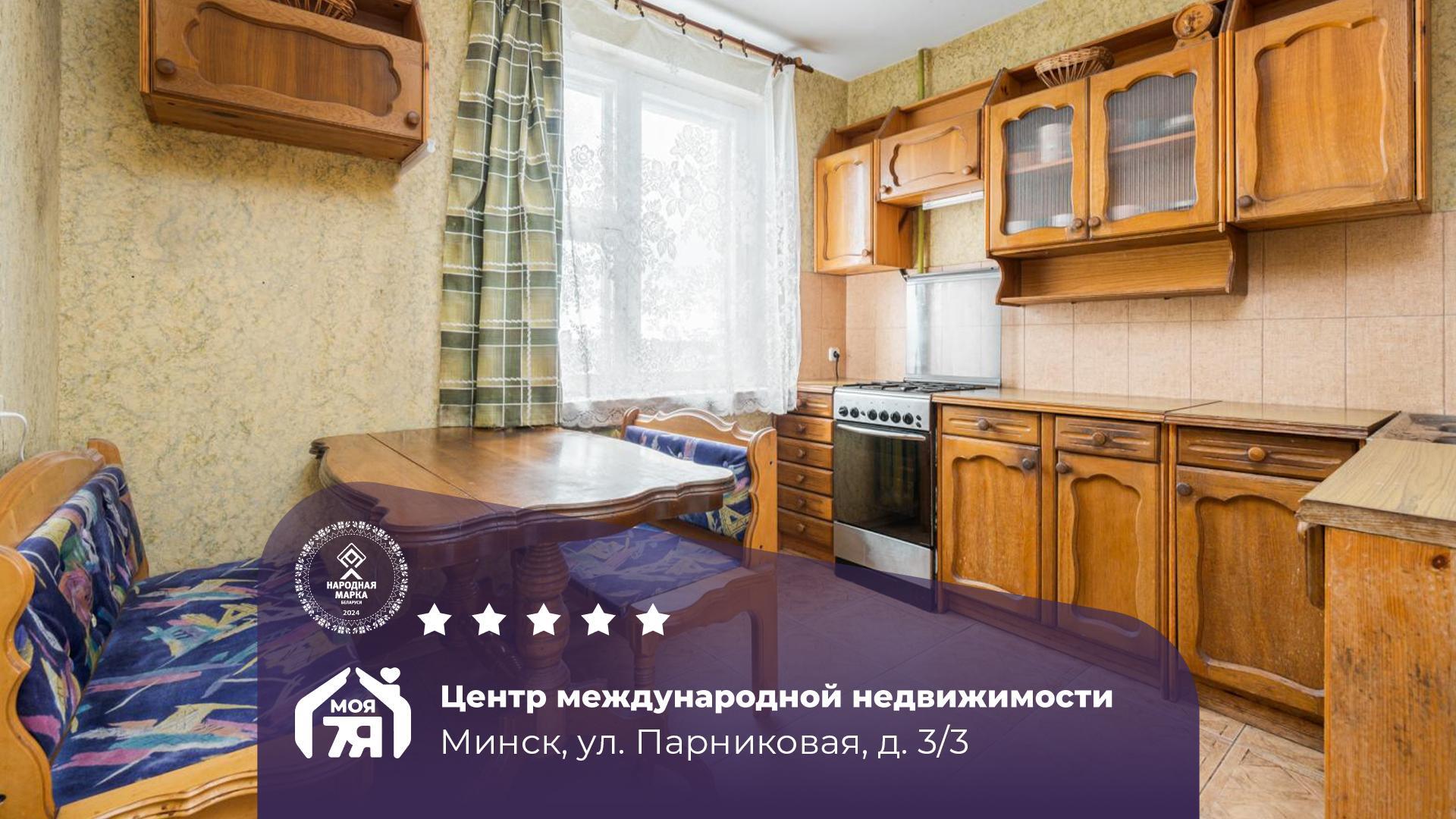 2-комнатная квартира по адресу г. Минск, Парниковая ул., д. 3, к. 3