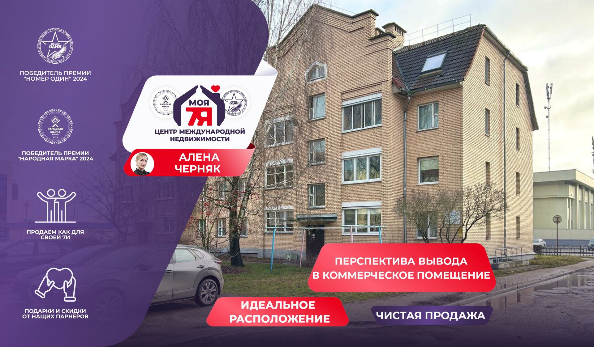 3-комнатная квартира по адресу г. Солигорск, Железнодорожная ул., д. 16