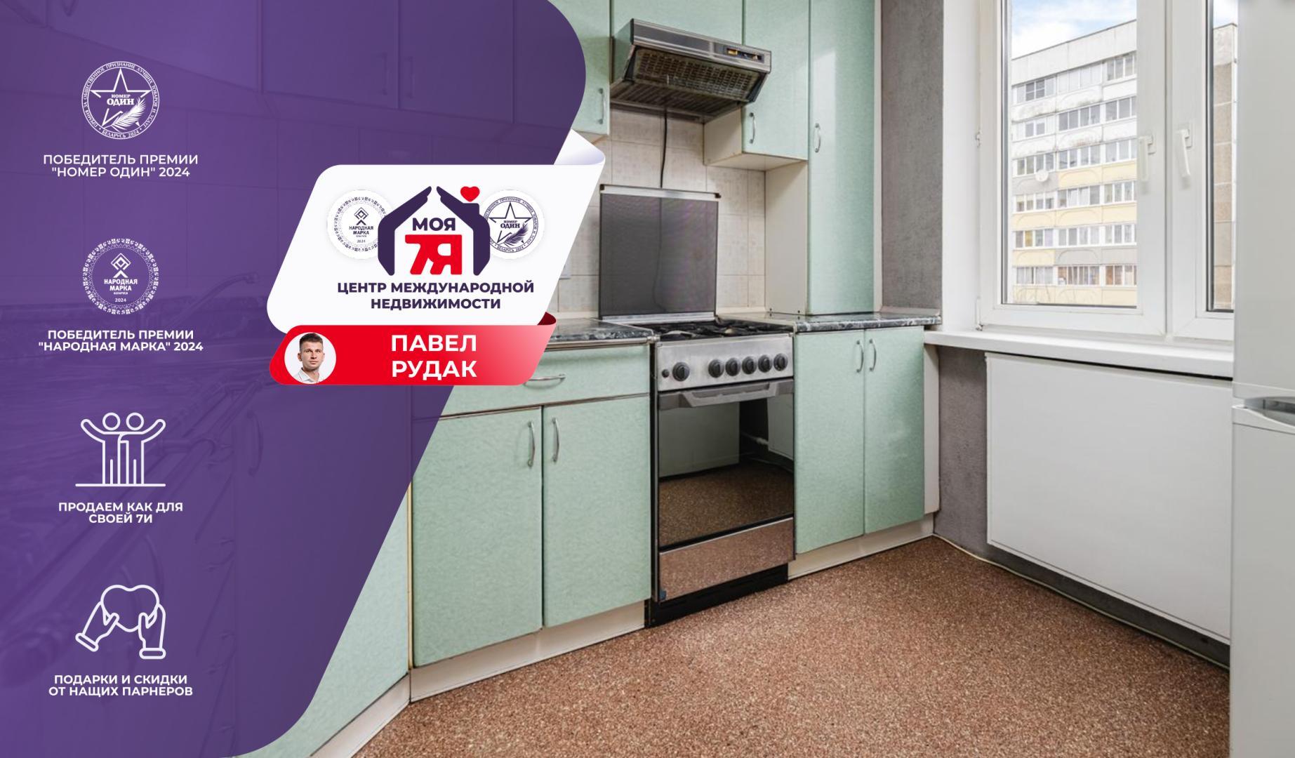 4-пакаёвая кватэра па адрасе г. Минск, Парниковая ул., д. 9