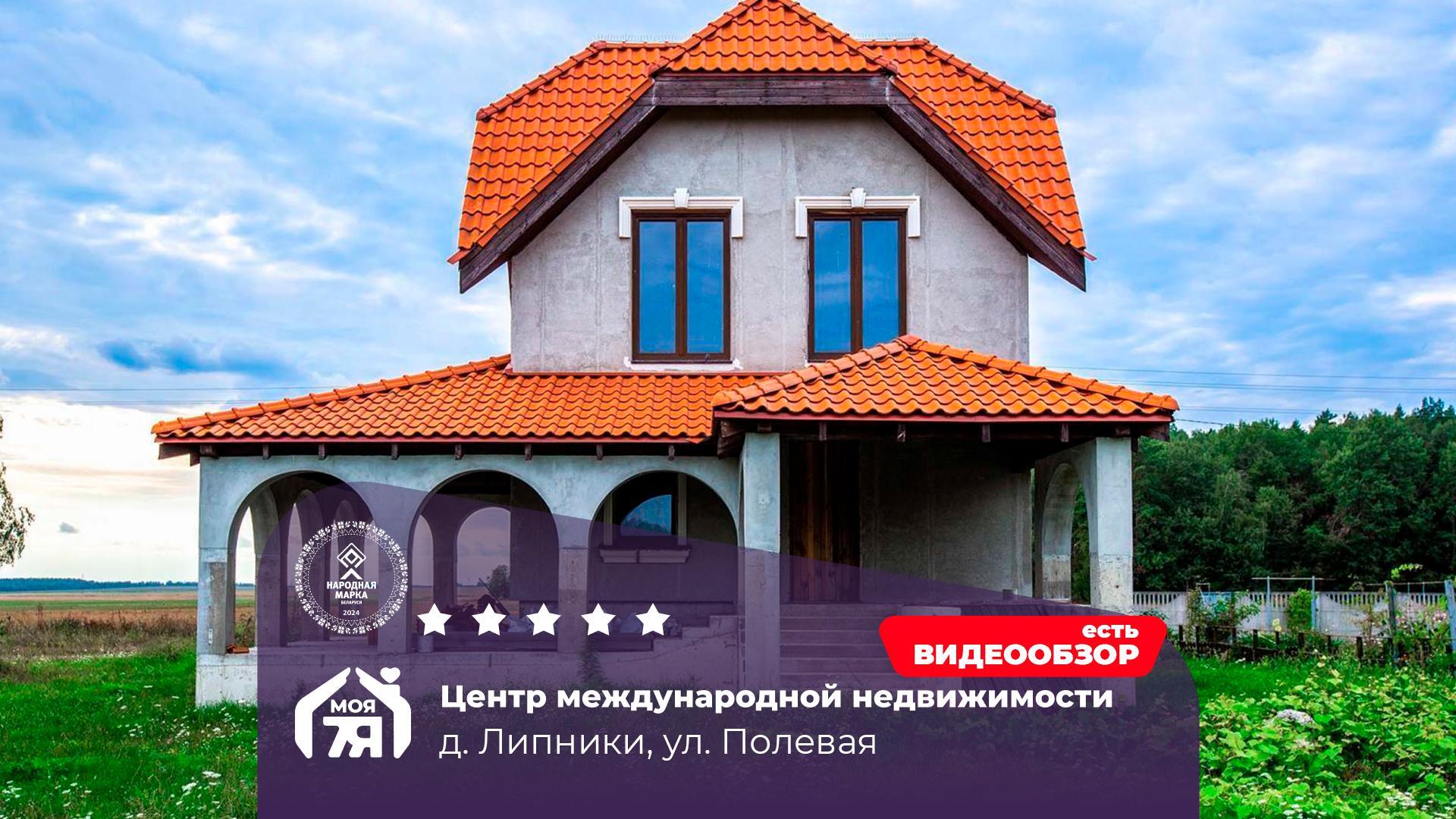 Дом по адресу д. Липники, Полевая ул.