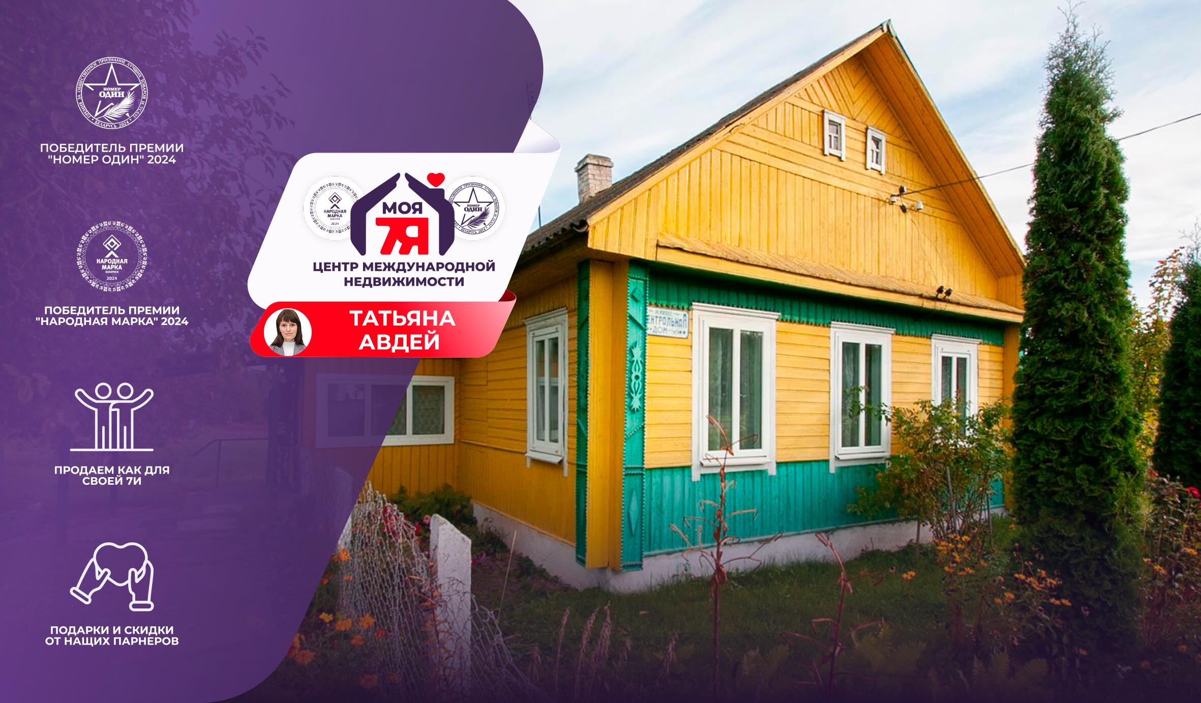 Дом по адресу д. Малиновщина, Центральная ул.