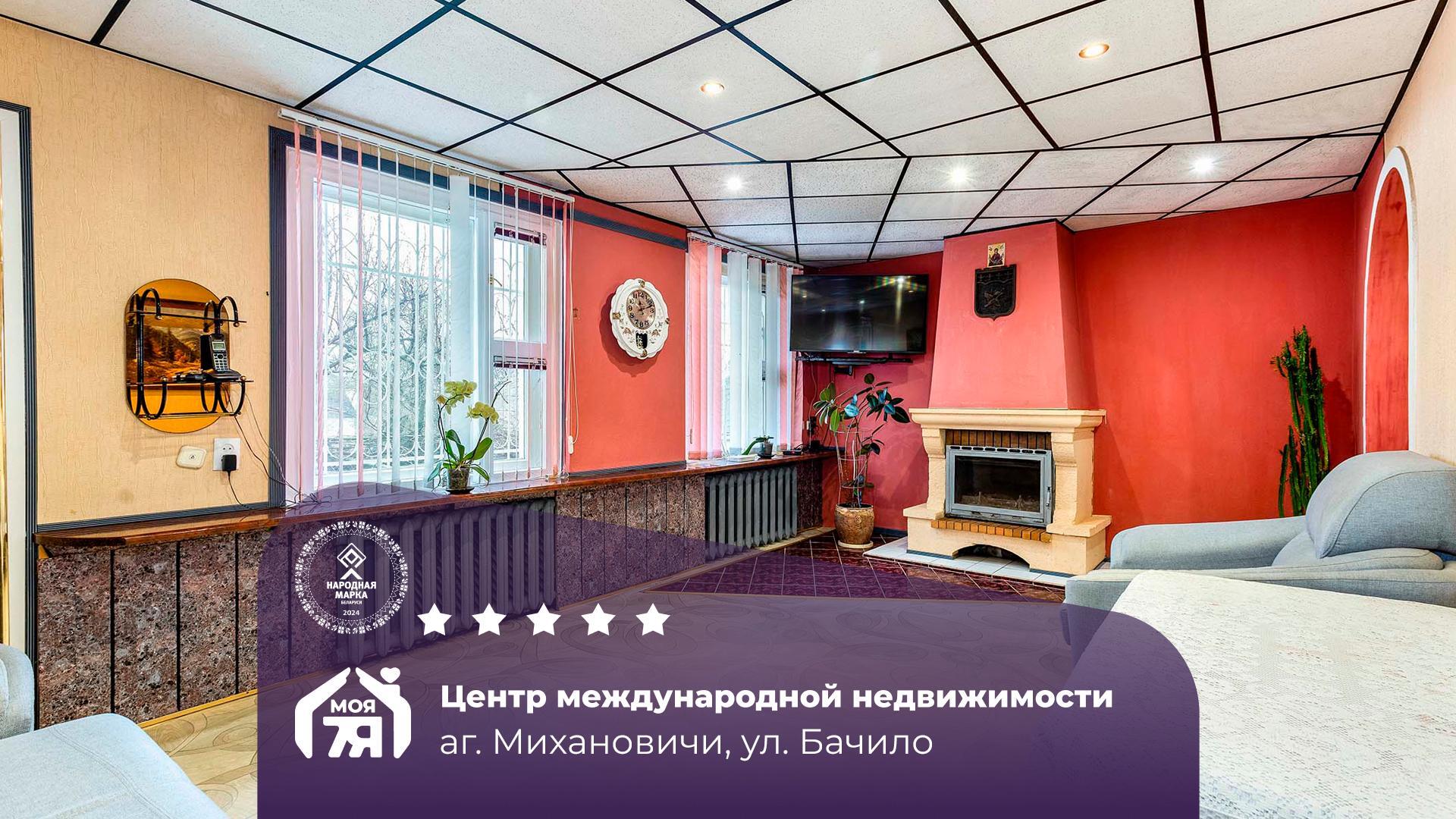 Дом по адресу аг. Михановичи, Бачило ул.