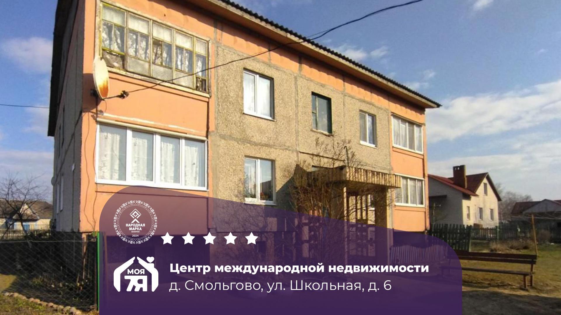 4-комнатная квартира по адресу д. Смольгово, Школьная ул., д. 6