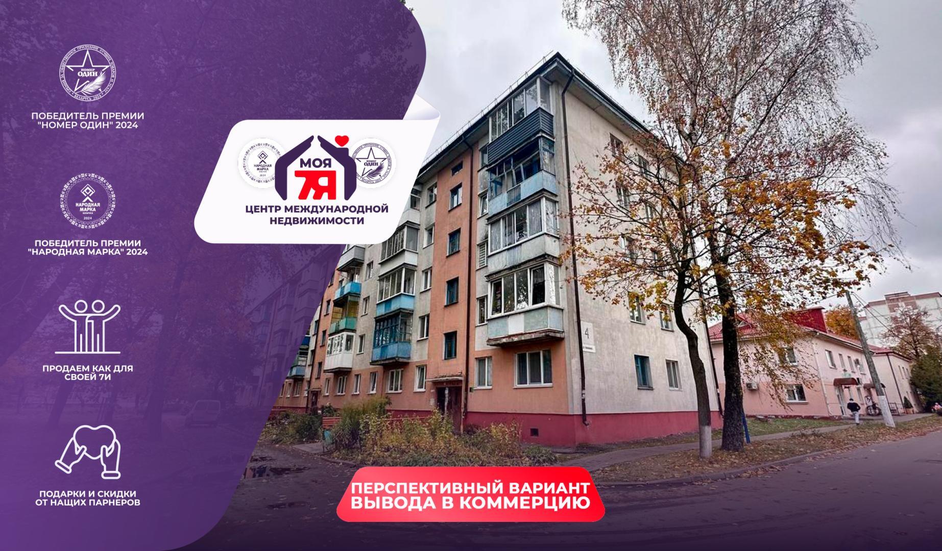 2-комнатная квартира по адресу г. Слуцк, Кононовича ул., д. 4