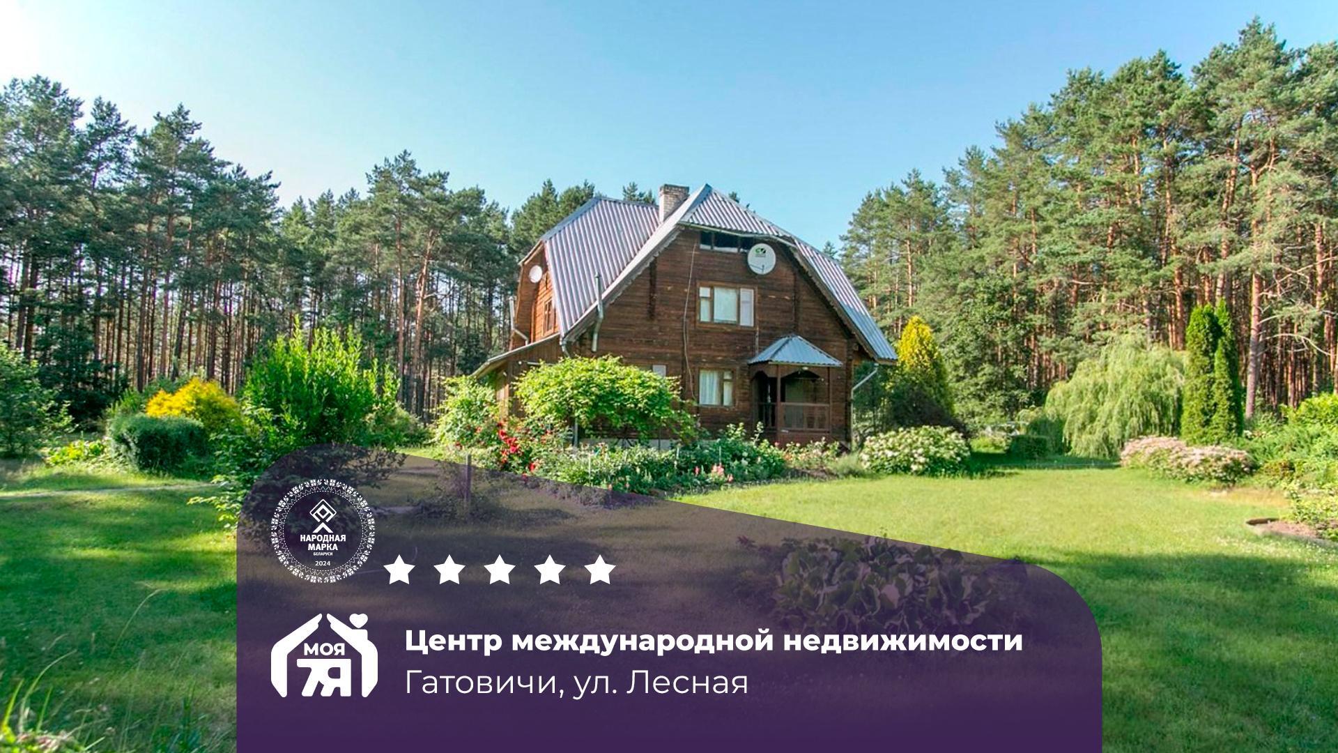 Дом па адрасу д. Гатовичи, Лесная ул.