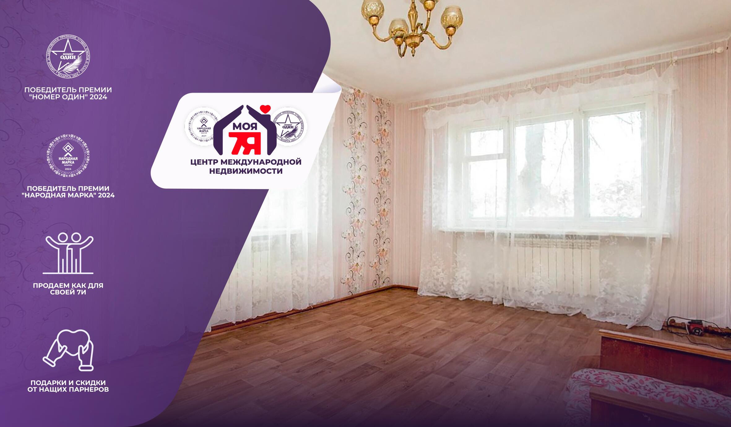 3-комнатная квартира по адресу аг. Куренец, Партизанская ул.