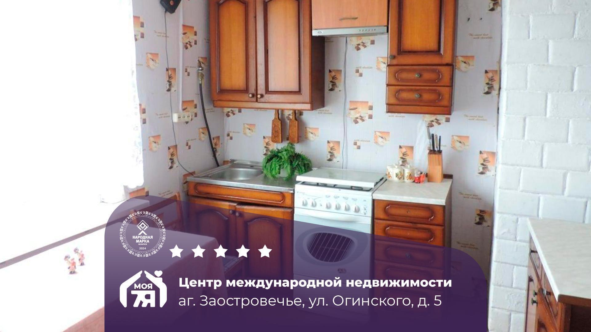 4-комнатная квартира по адресу аг. Заостровечье, Огинского ул.