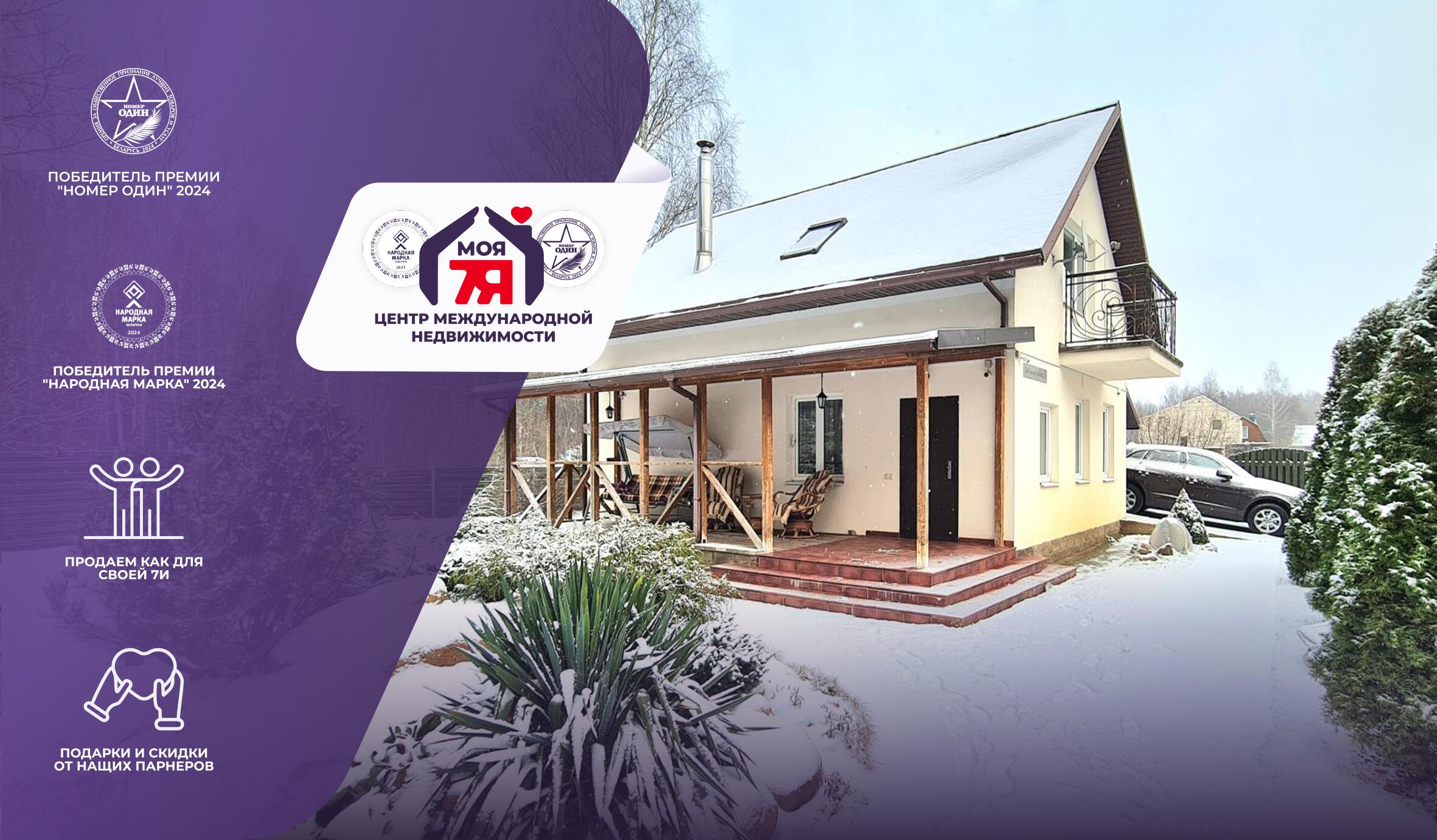 Дача по адресу с/т. Чистая Криница