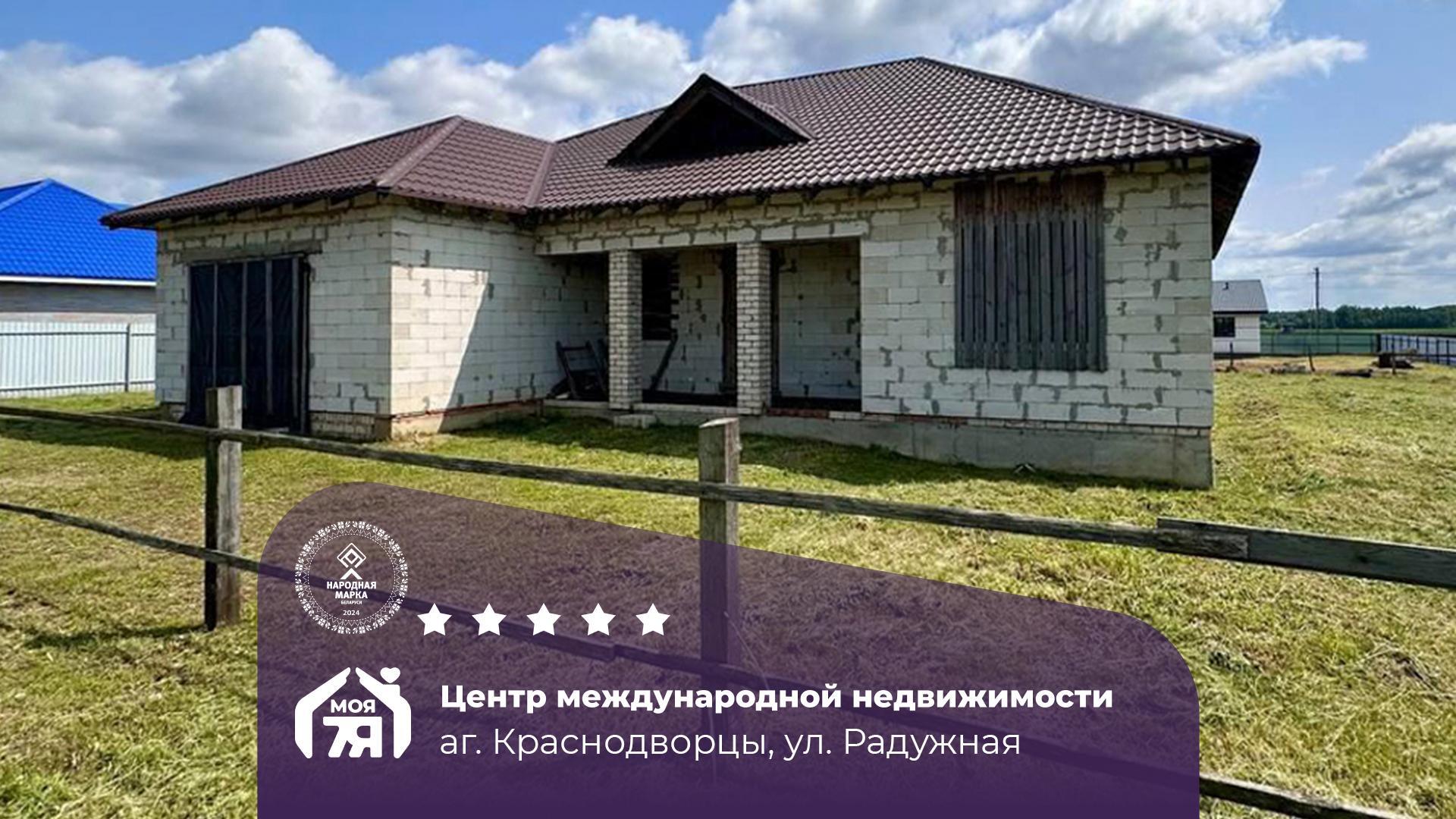 Дом по адресу аг. Краснодворцы, Радужная ул.