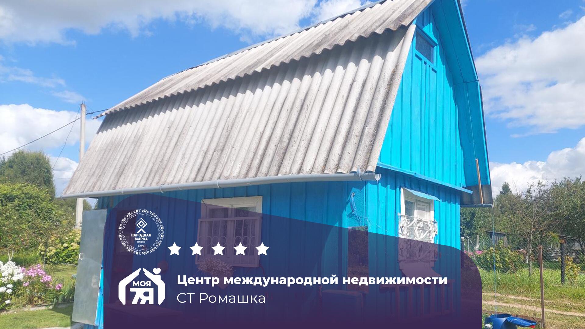 Дача по адресу с/т. Ромашка