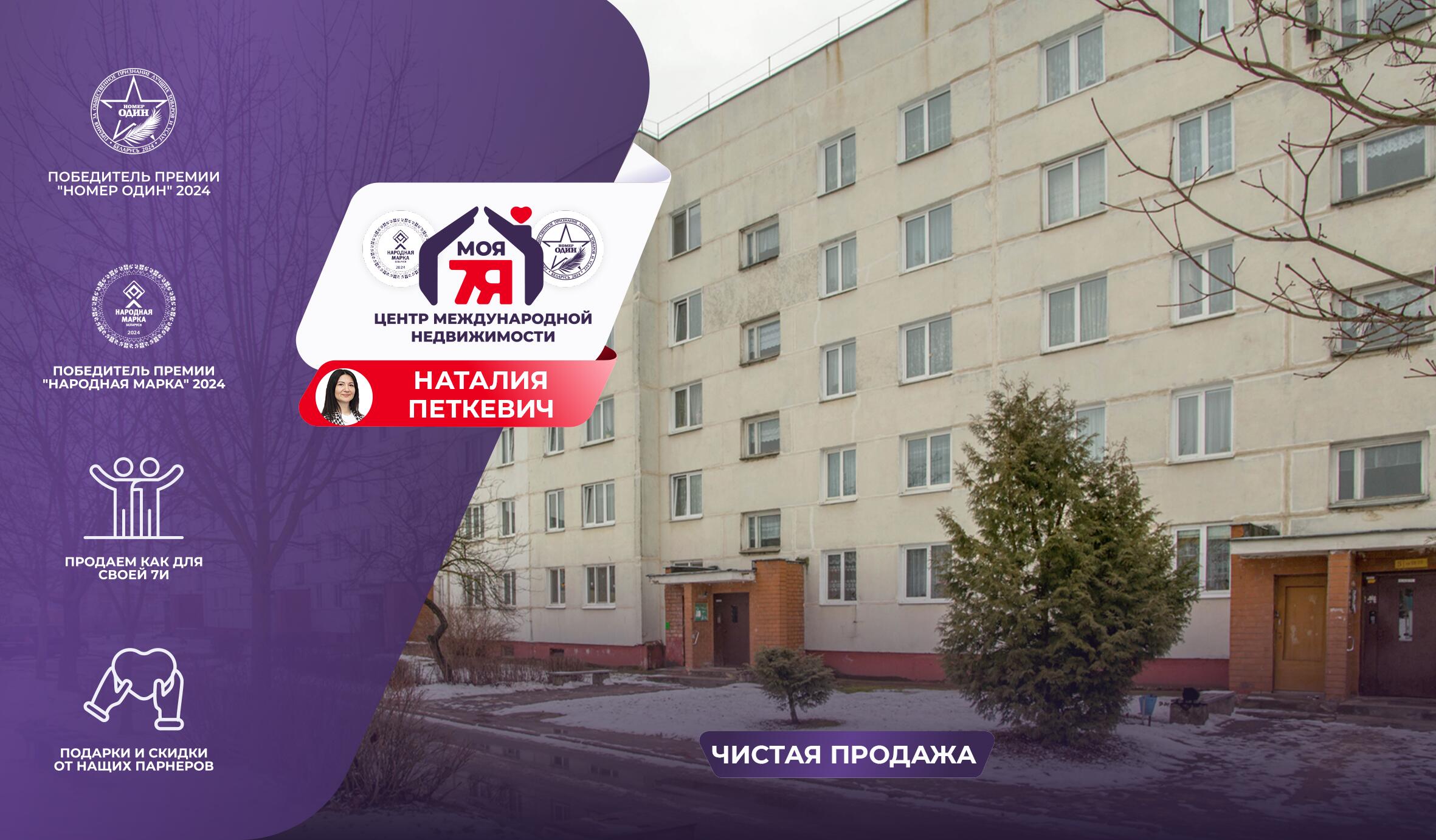 3-комнатная квартира по адресу г. Молодечно, Молодёжная ул., д. 18