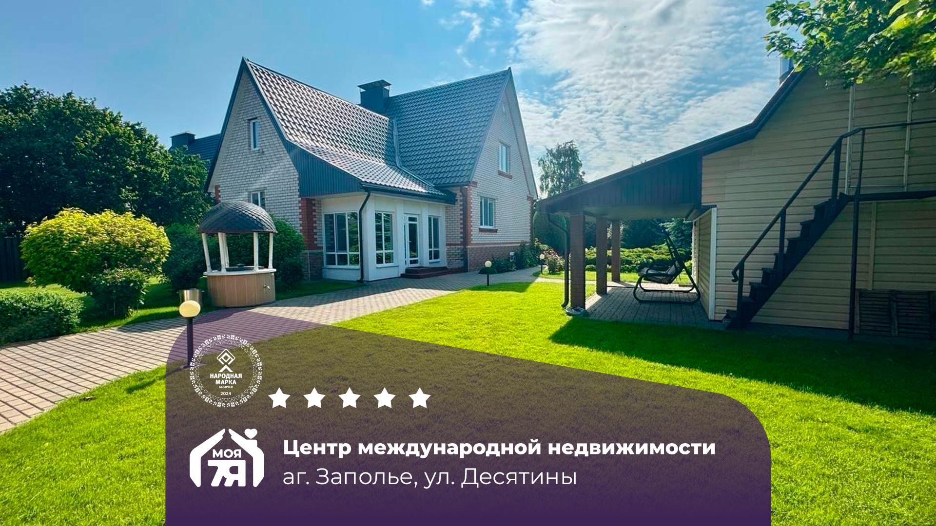 Дом по адресу аг. Заполье, Десятины ул.