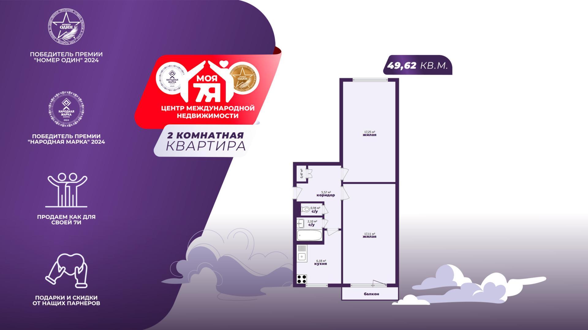 2-комнатная квартира по адресу г. Минск, Ташкентский проезд, д. 12