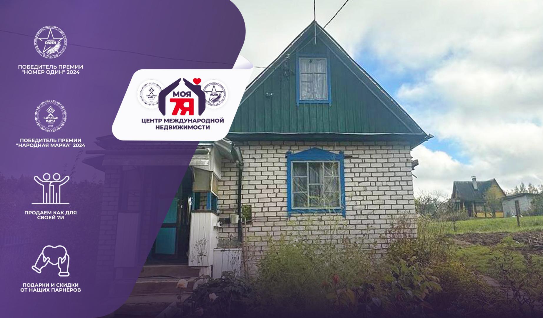 Дом по адресу аг. Городок, Молодечненская ул.