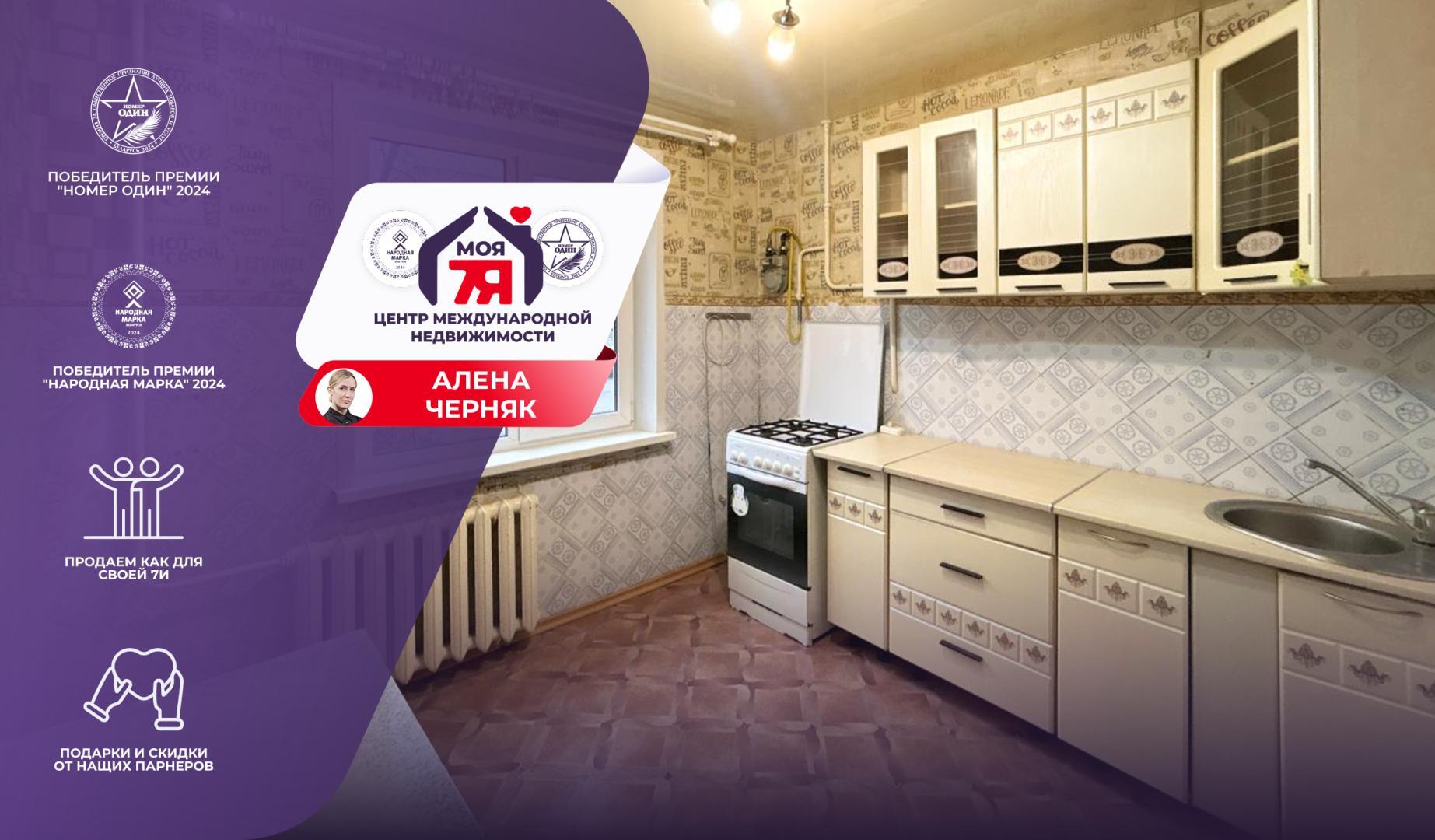 3-комнатная квартира по адресу г. Солигорск, Ленина ул., д. 22