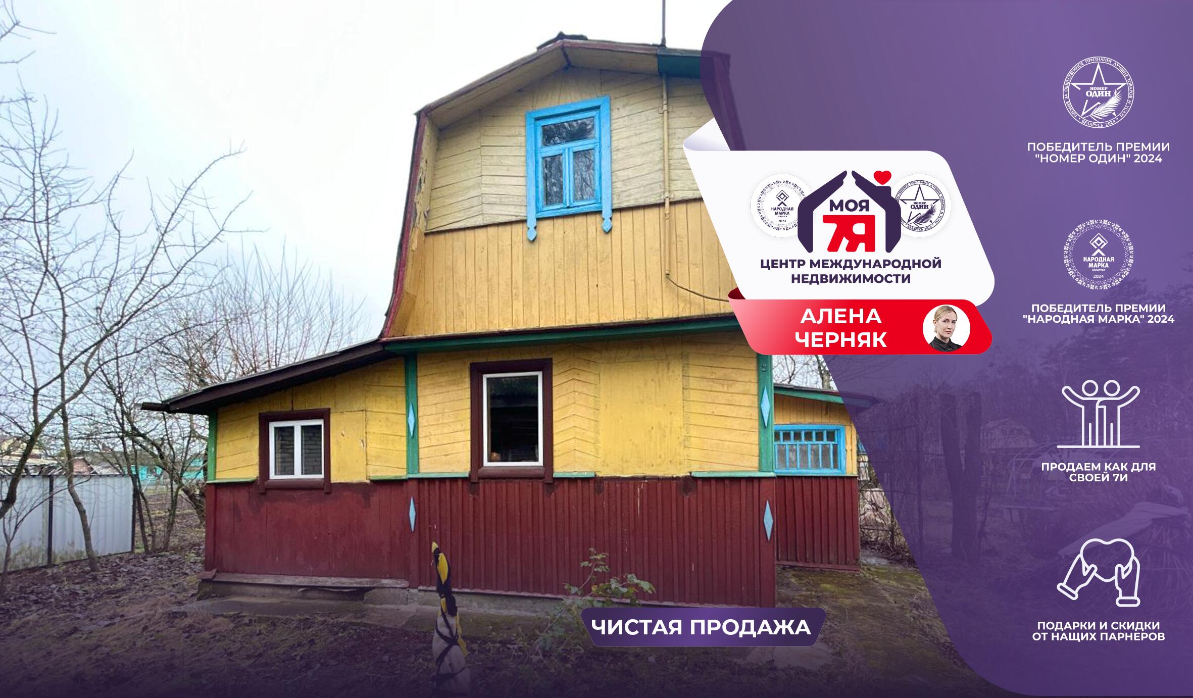 Дача по адресу с/т. Горняк-1