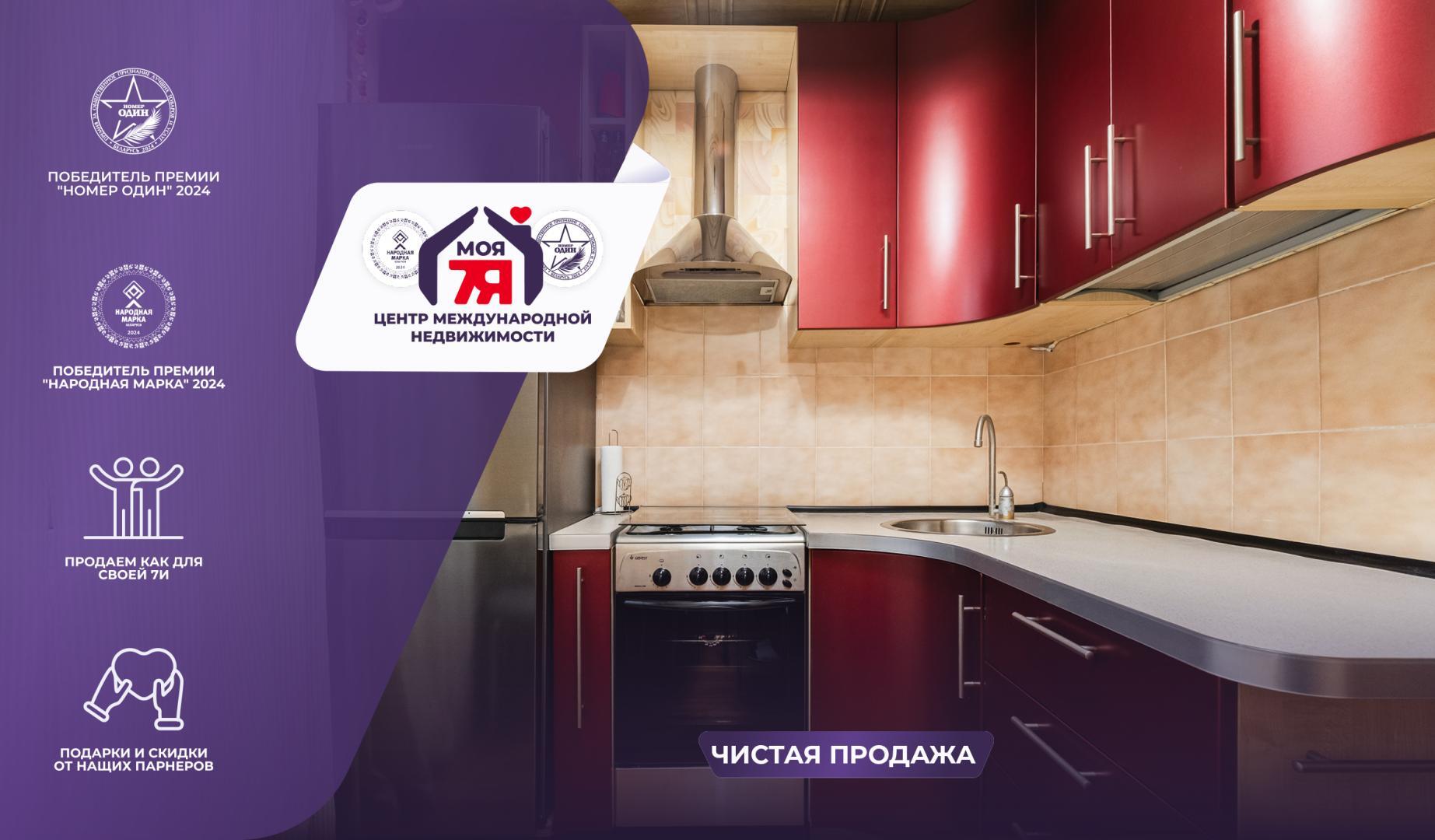 4-комнатная квартира по адресу г. Минск, Славинского ул., д. 7, к. 1