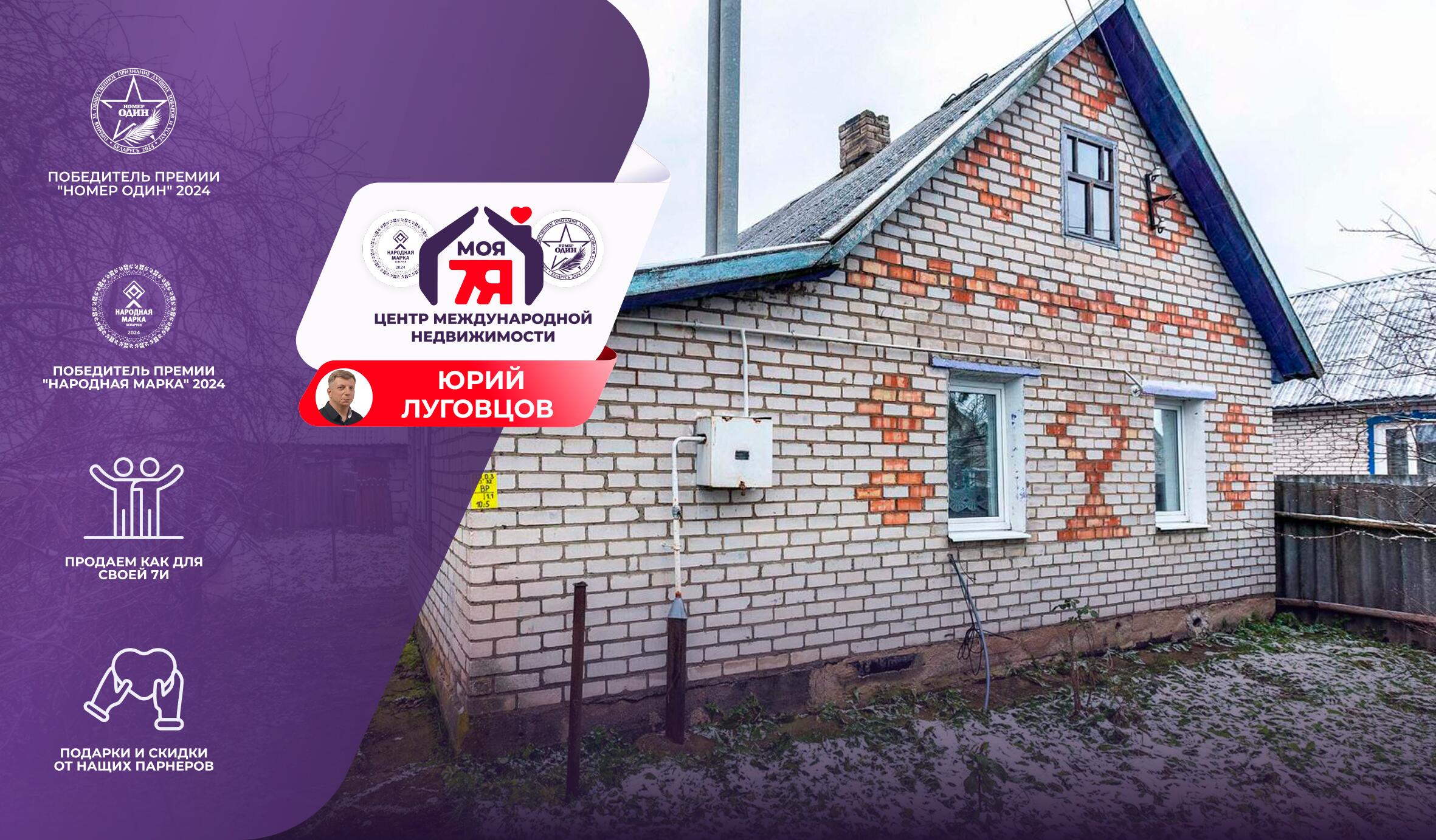 Дом по адресу г. Червень, Подлесный пер.