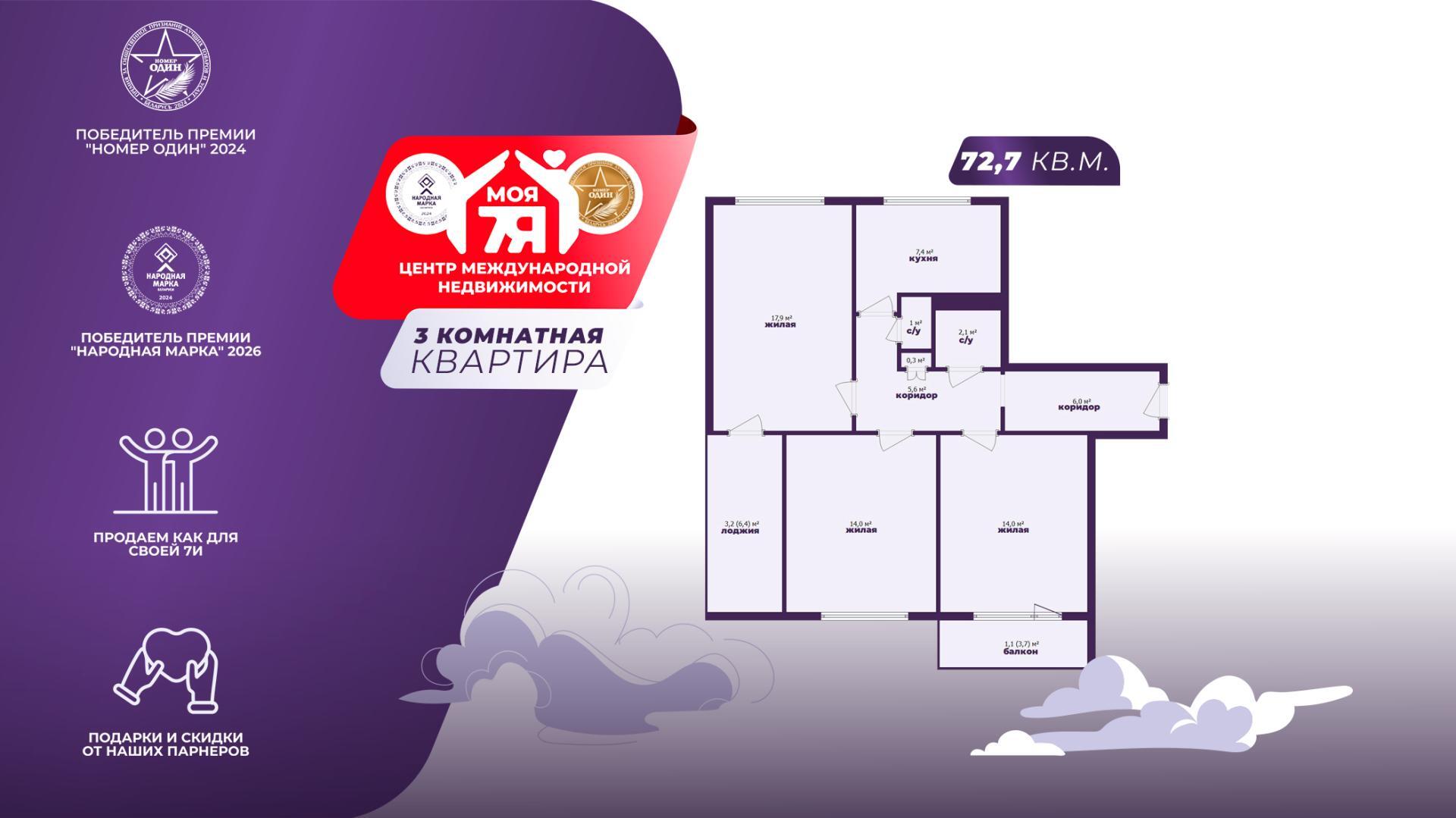 3-комнатная квартира по адресу г. Минск, Мавра ул., д. 64