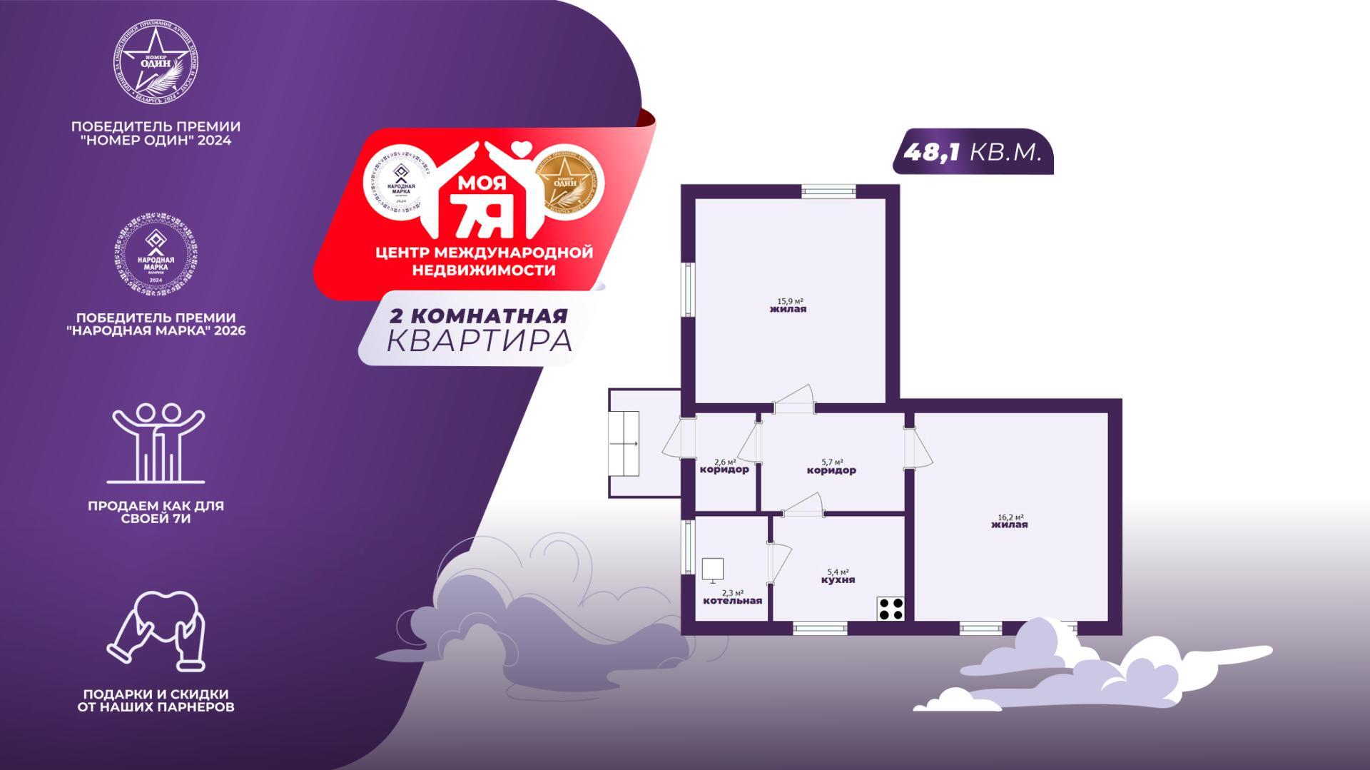 2-комнатная квартира по адресу г. Молодечно, Чигуночная ул.