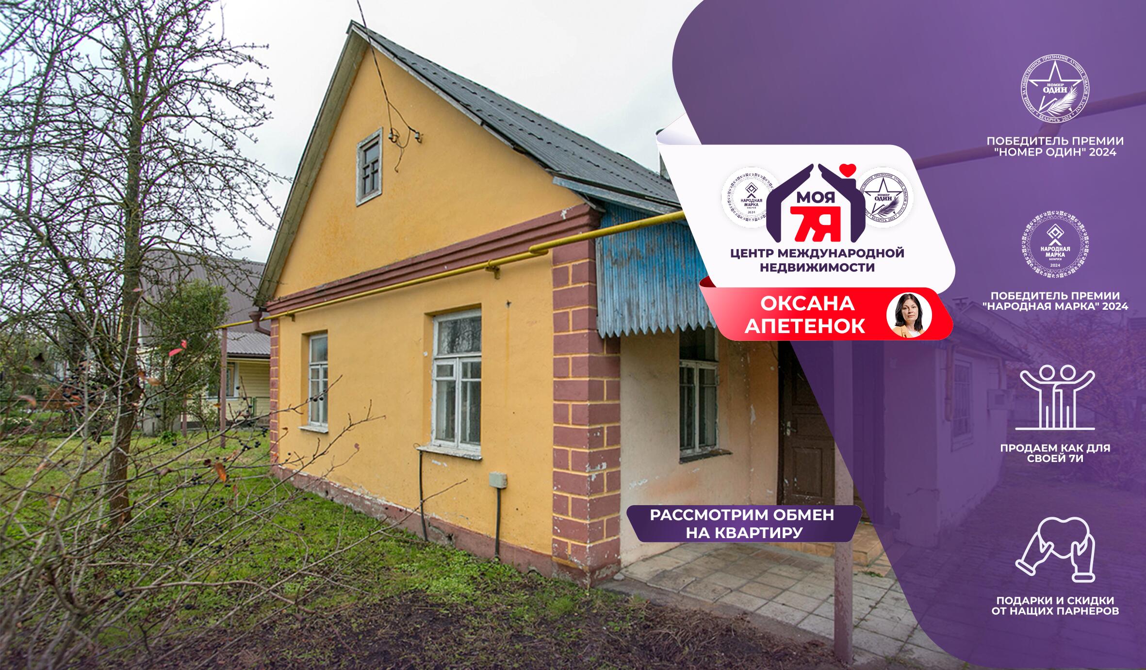 Дом по адресу г. Молодечно, Калиновского ул.