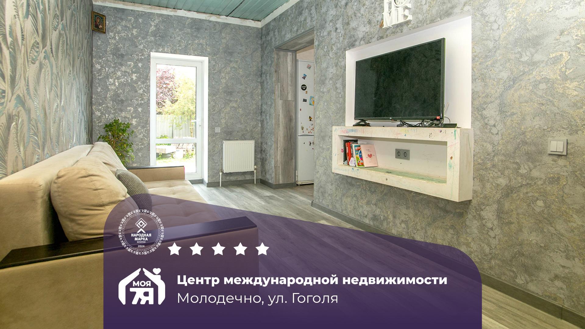 Дом по адресу г. Молодечно, Гоголя ул.