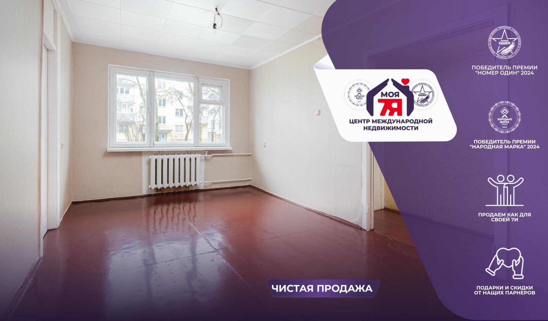 2-комнатная квартира по адресу г. Минск, Белинского ул., д. 6