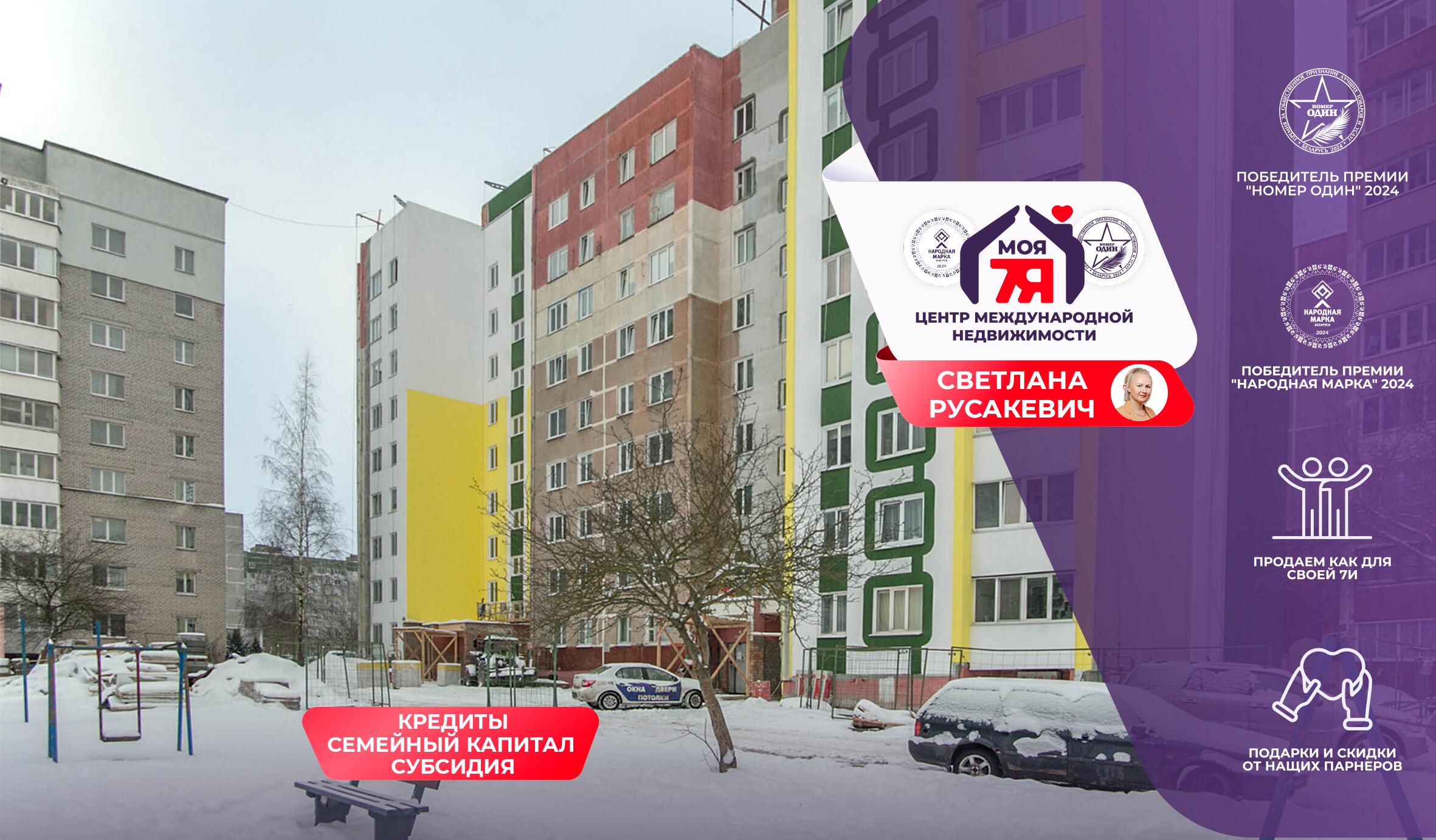 4-комнатная квартира по адресу г. Молодечно, Криничная ул., д. 11