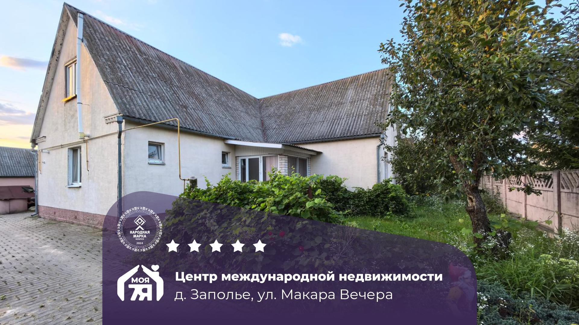 Дом по адресу аг. Заполье, Макара Вечера ул.