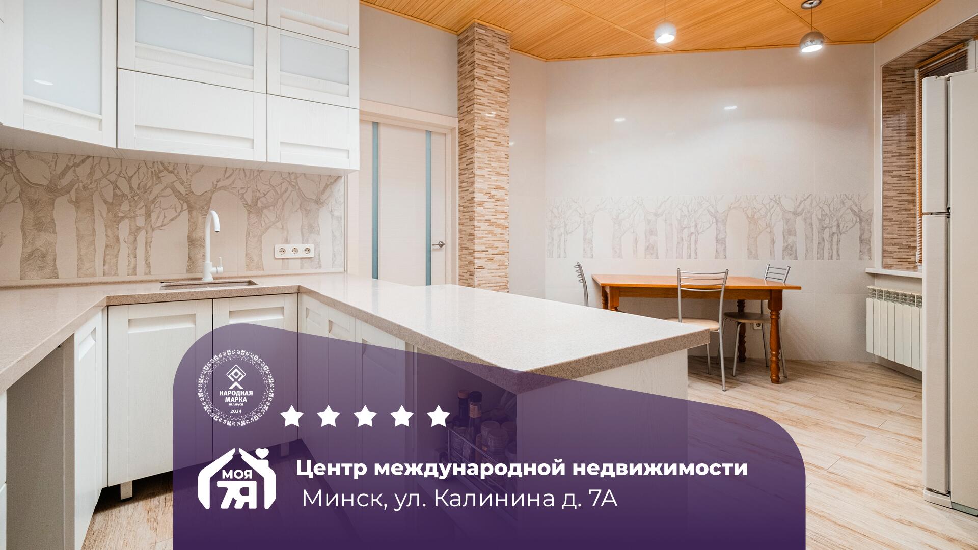 3-комнатная квартира по адресу г. Минск, Калинина ул., д. 7, к. А