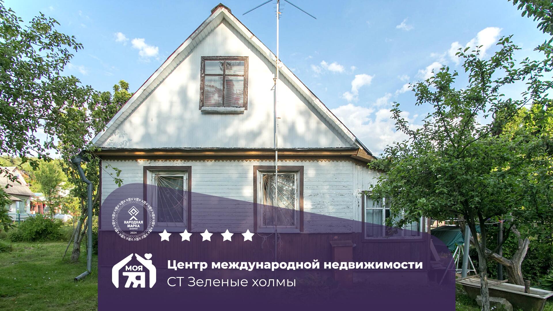 Дача по адресу с/т. ЗЕЛЁНЫЕ ХОЛМЫ