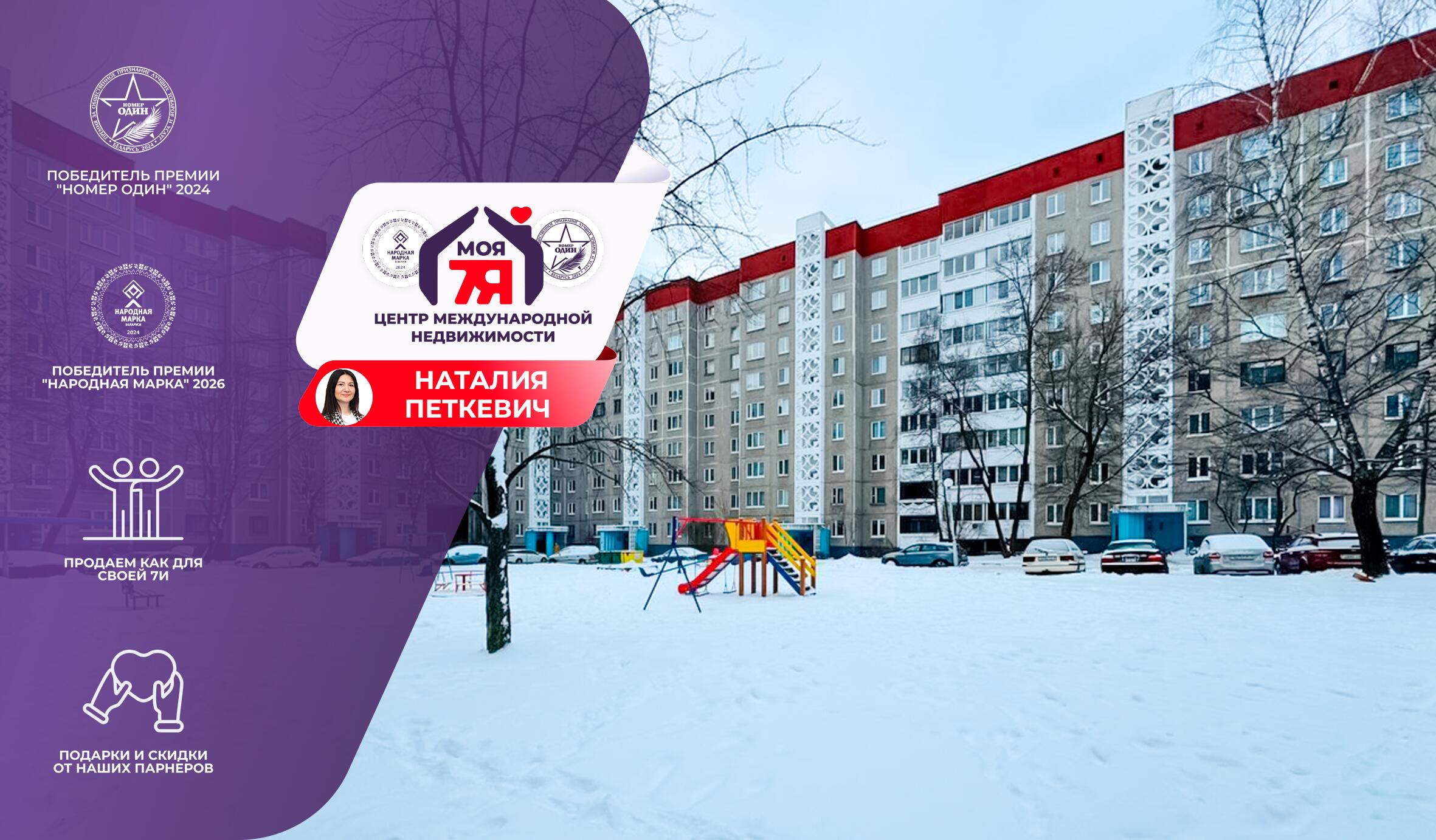 1-комнатная квартира по адресу г. Минск, Байкальская ул., д. 66, к. 2