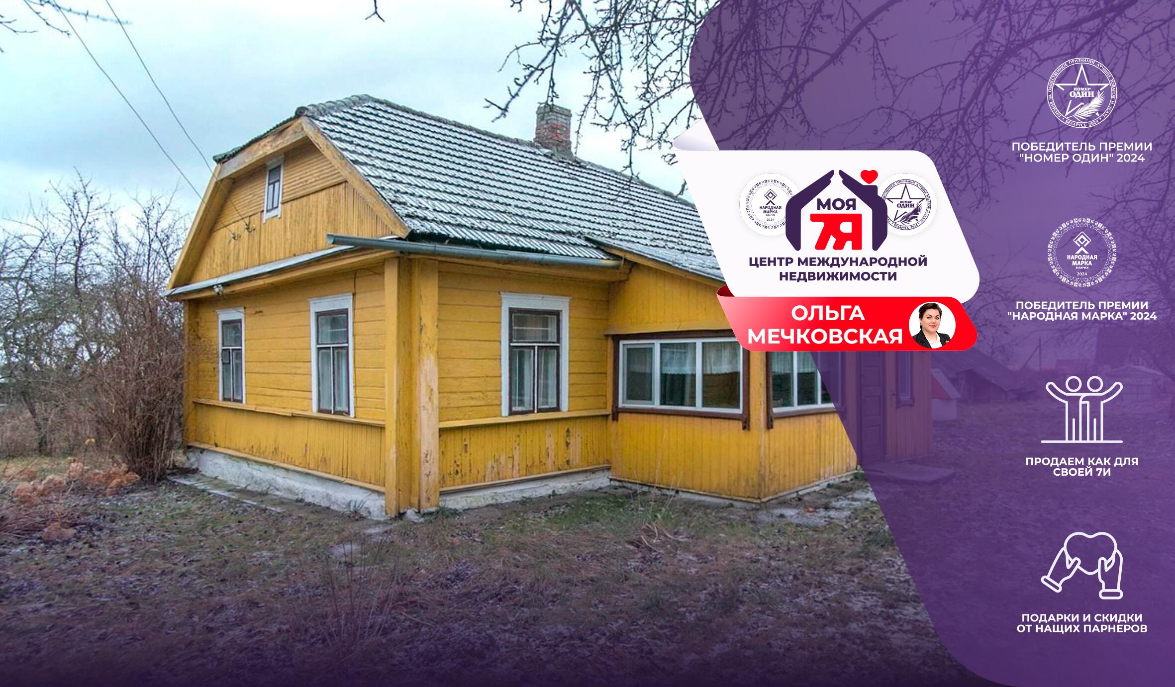 Дом по адресу аг. Лебедево, Коммунистическая ул.