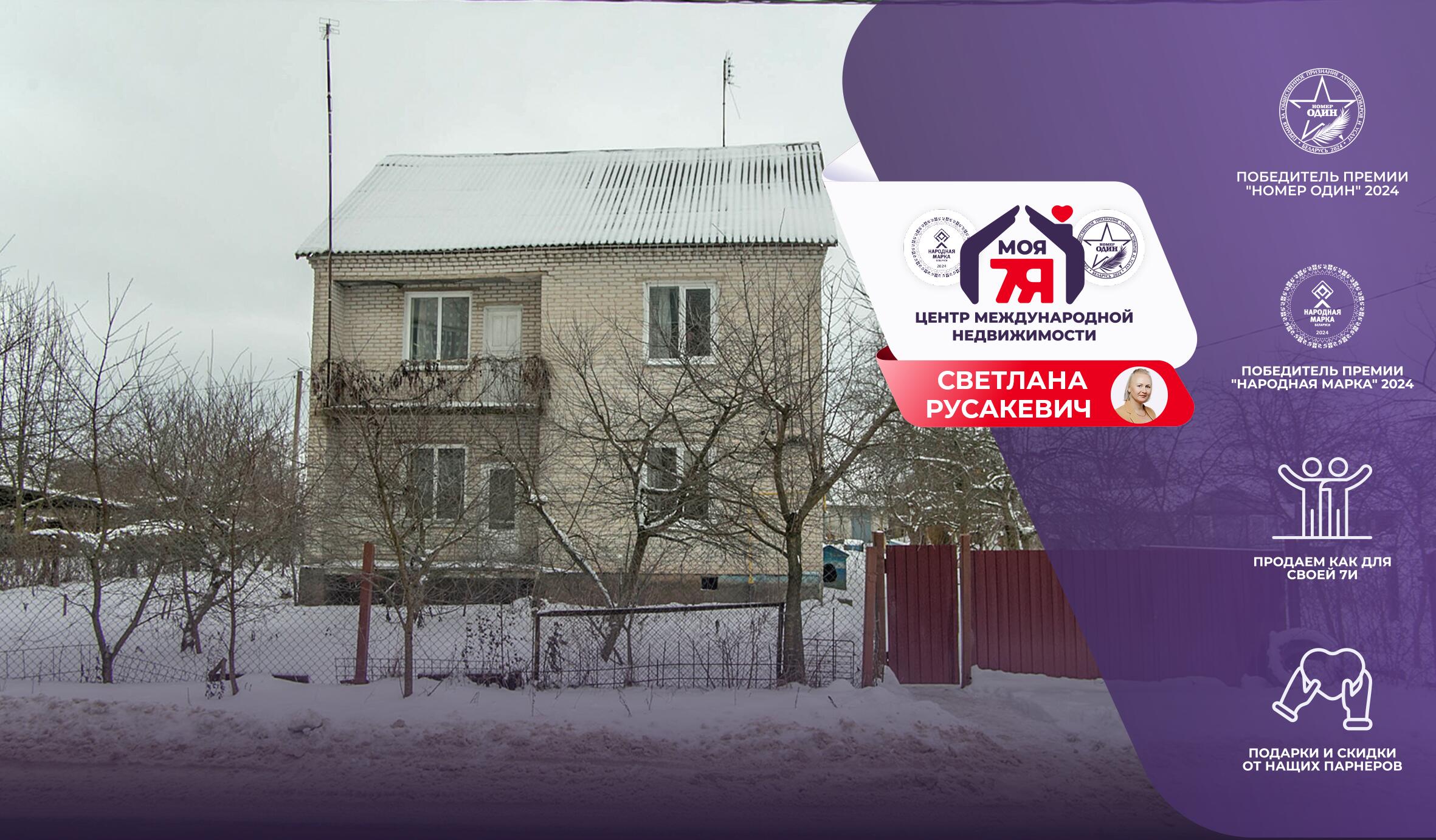 Дом по адресу г. Молодечно, Виленская ул.