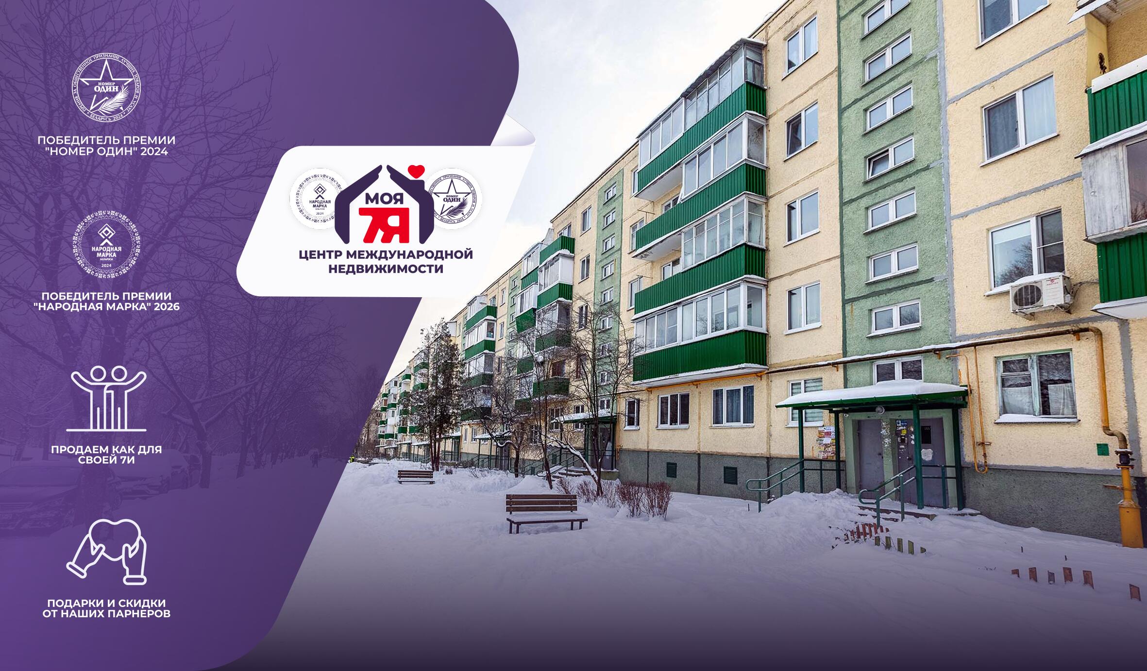 2-комнатная квартира по адресу г. Минск, Калиновского ул., д. 24