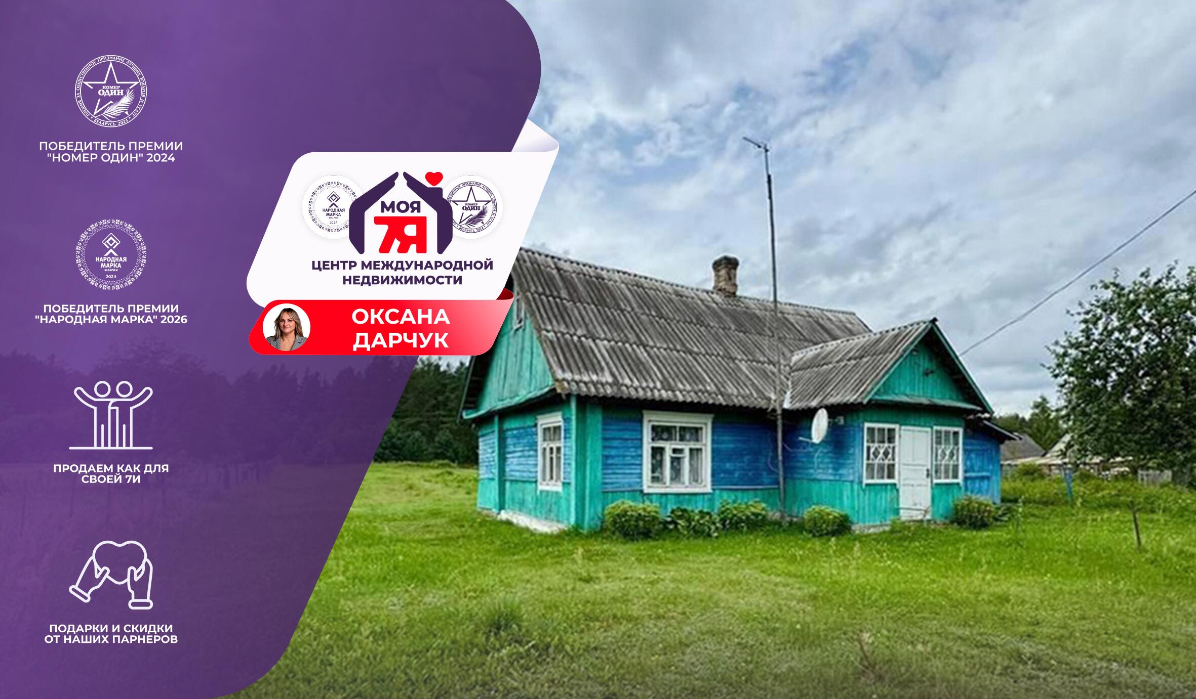 Дом по адресу д. Кончаны