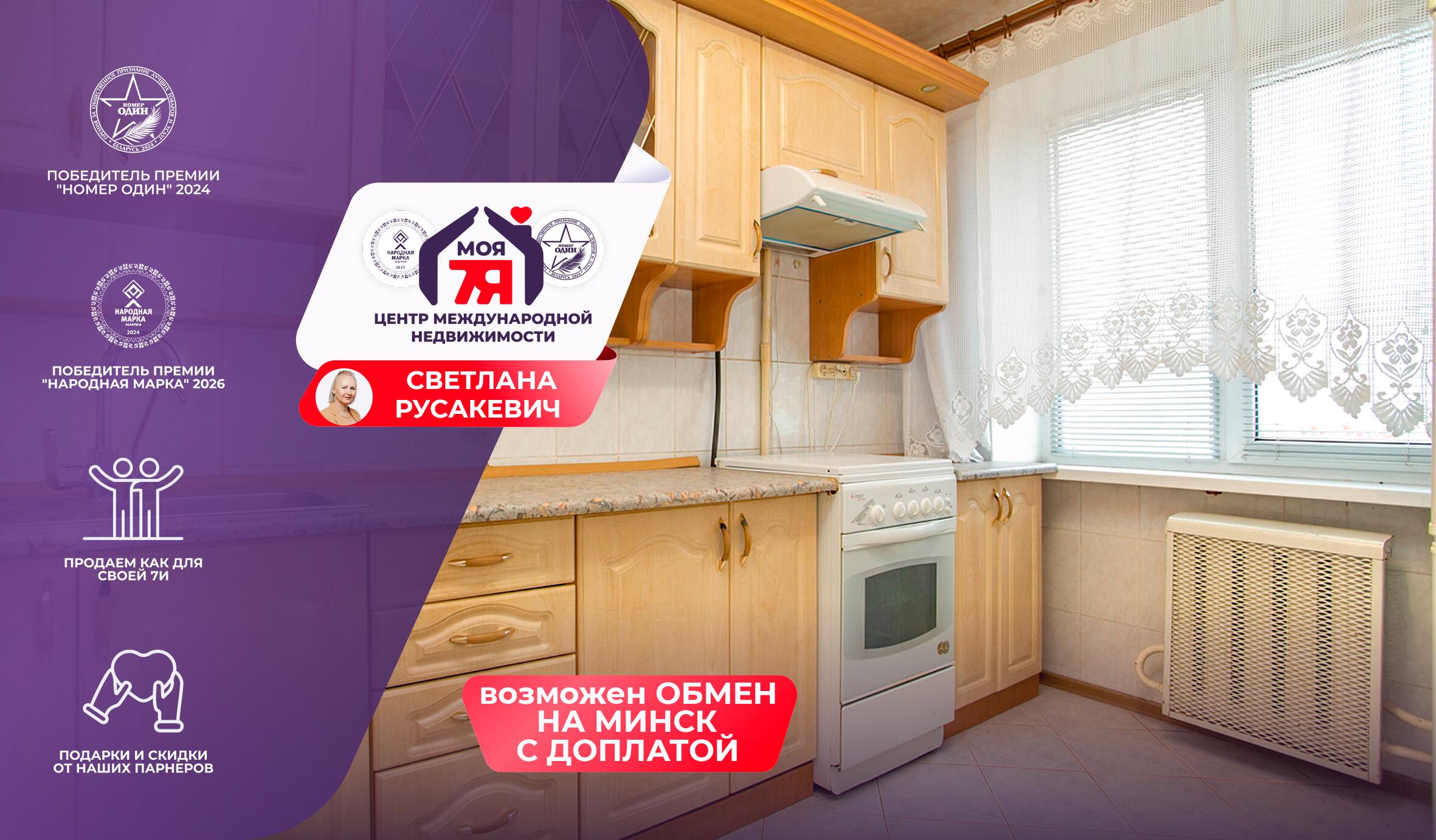 3-комнатная квартира по адресу г. Молодечно, Великий Гостинец ул., д. 82