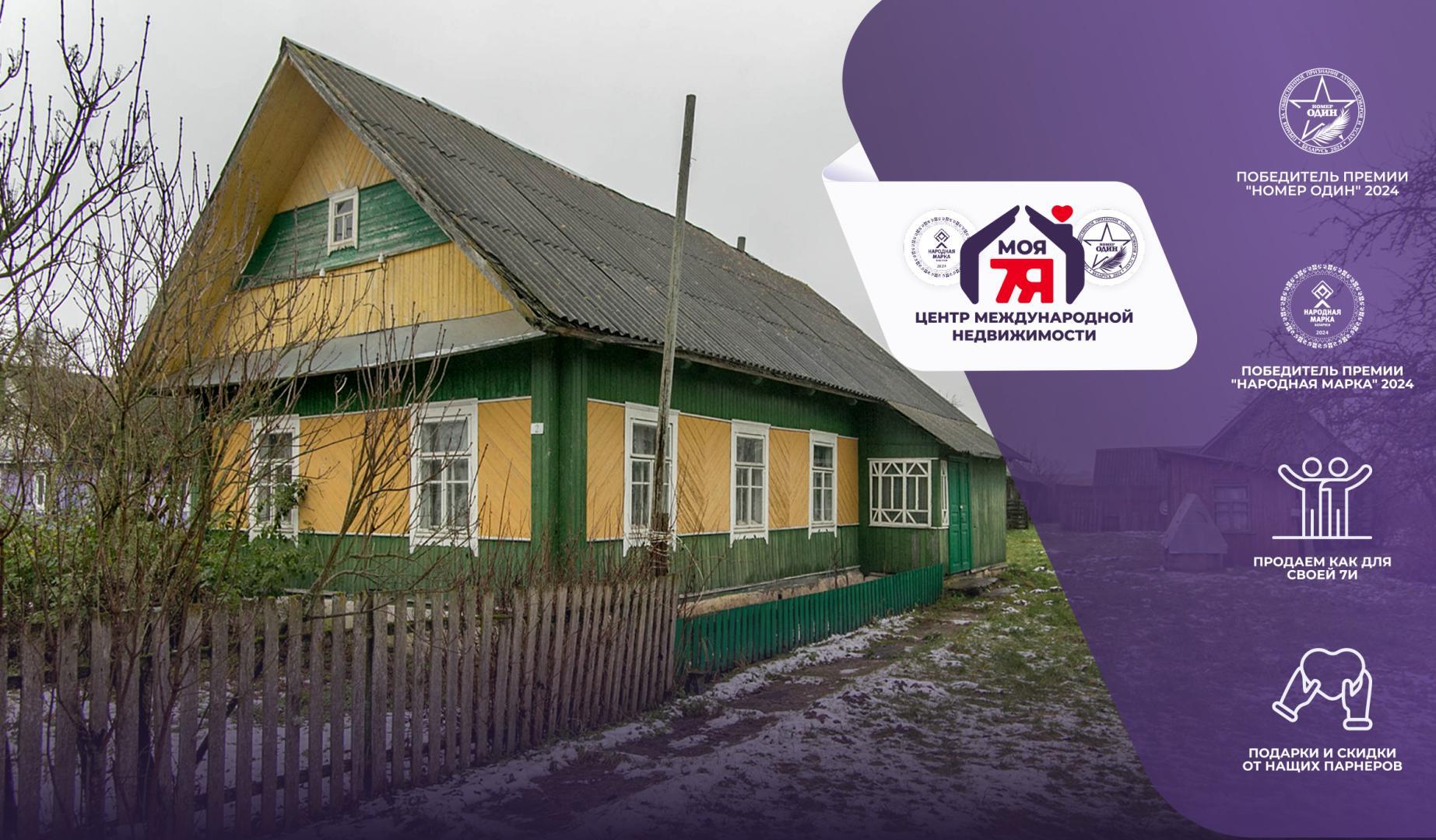 Дом по адресу д. Слайковщина