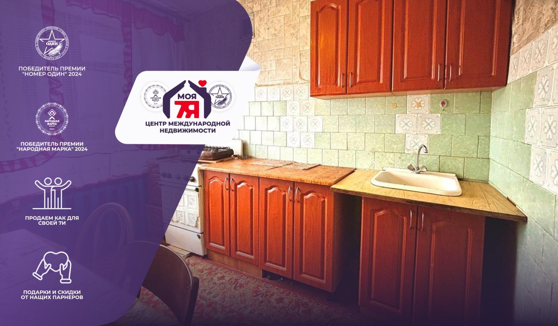 3-комнатная квартира по адресу г. Любань, Интернациональная ул., д. 55