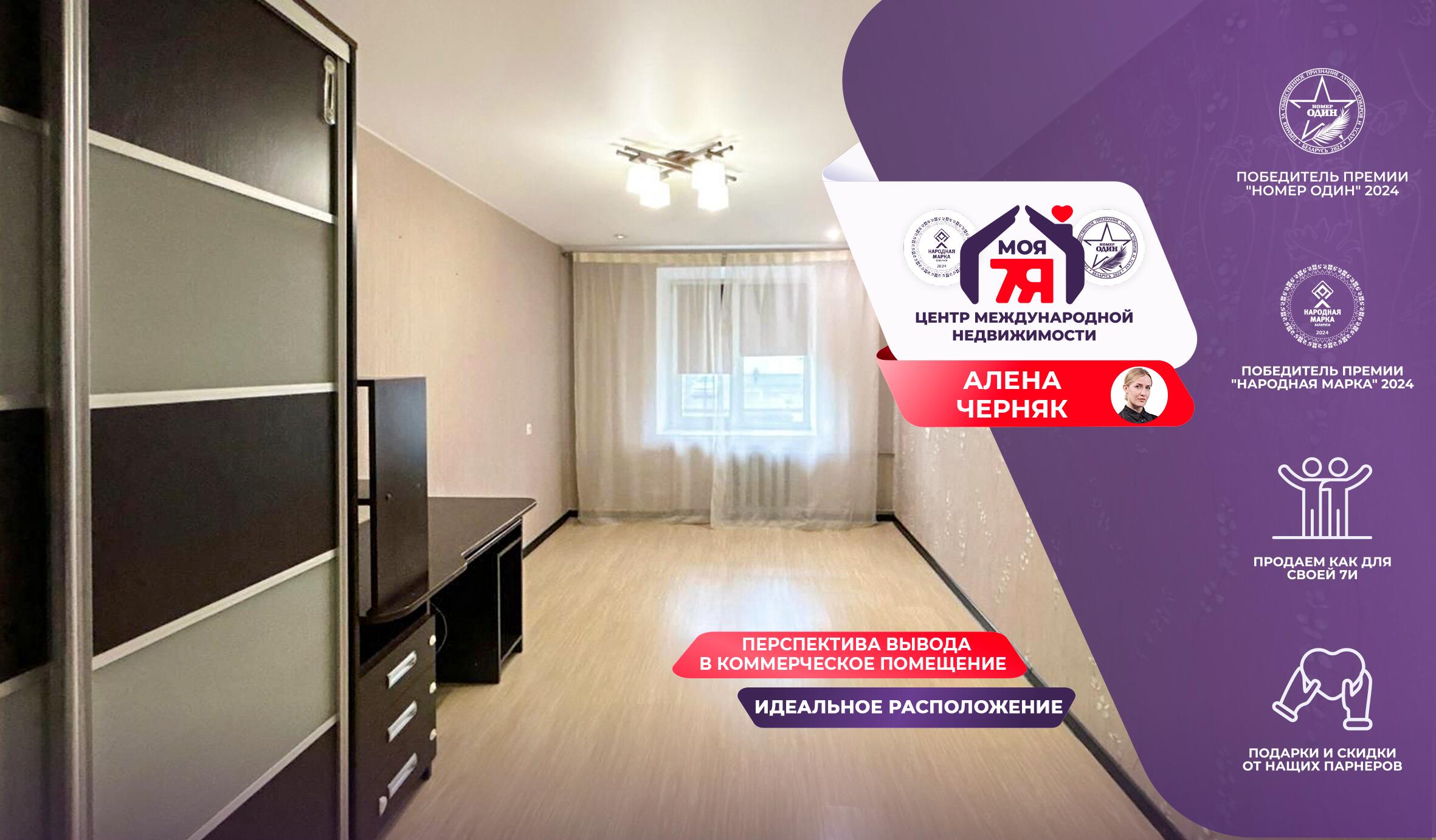 3-комнатная квартира по адресу г. Солигорск, Железнодорожная ул., д. 16