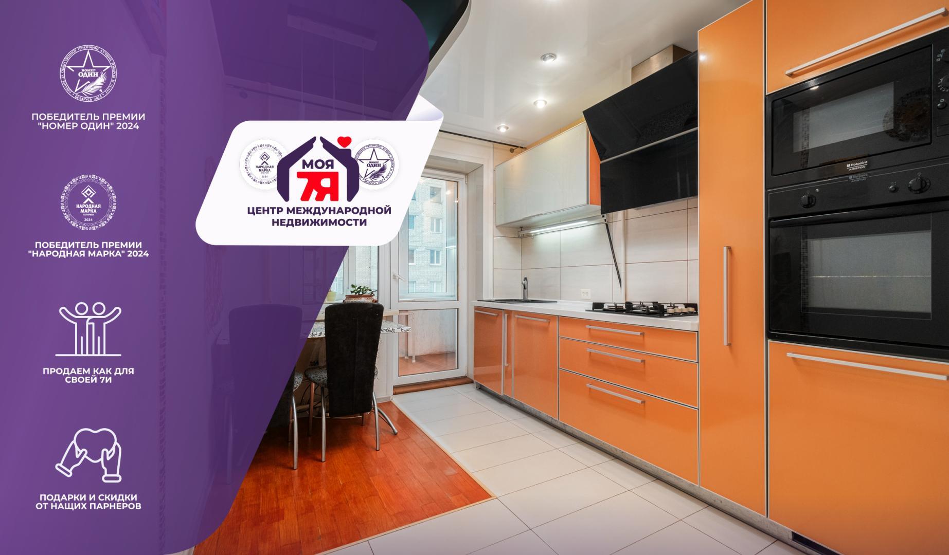 4-комнатная квартира по адресу г. Минск, Восточная ул., д. 66