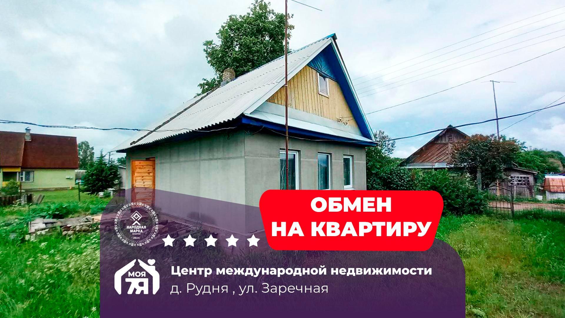 Дом па адрасу д. Рудня, Заречная ул.