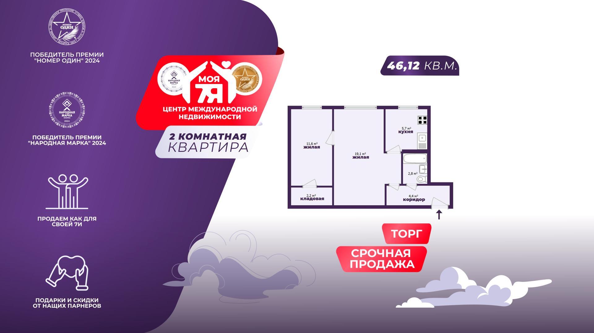 2-комнатная квартира по адресу г. Минск, Белинского ул., д. 6