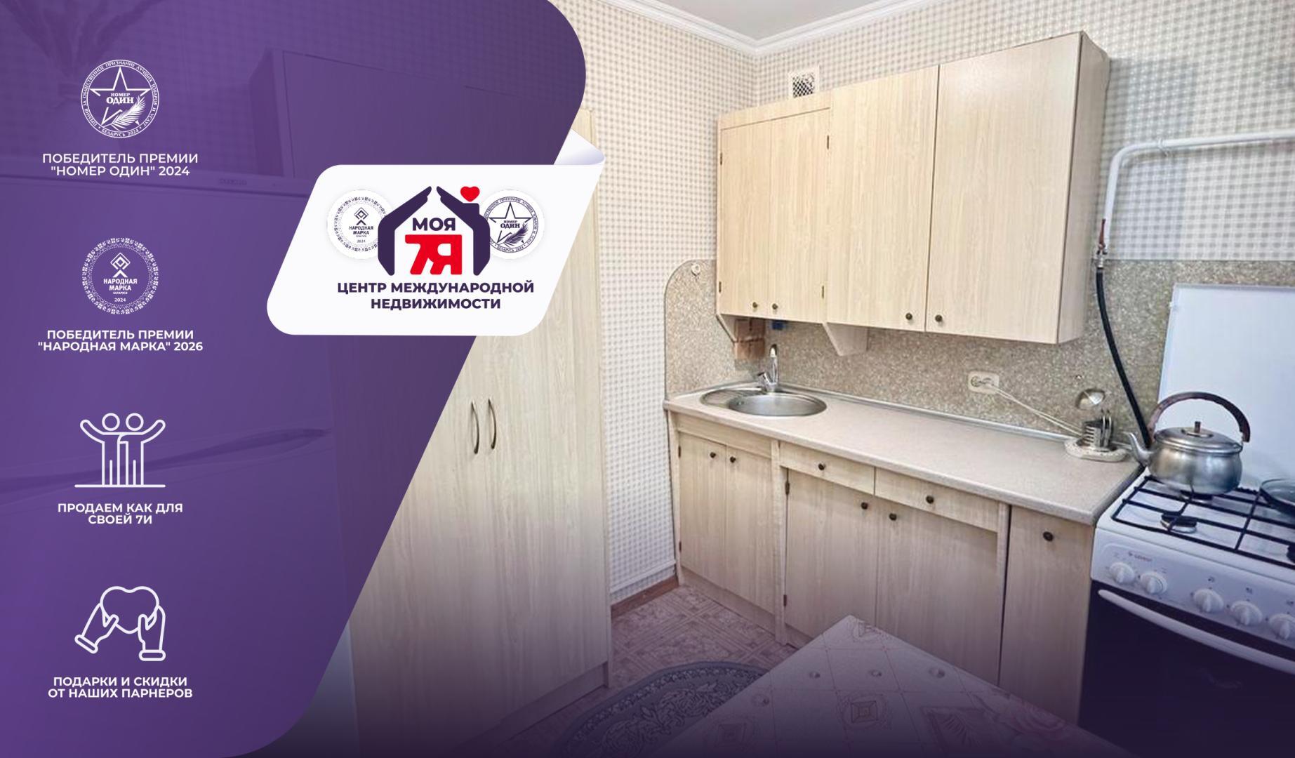 1-комнатная квартира по адресу г. Слуцк, Ленина ул., д. 150