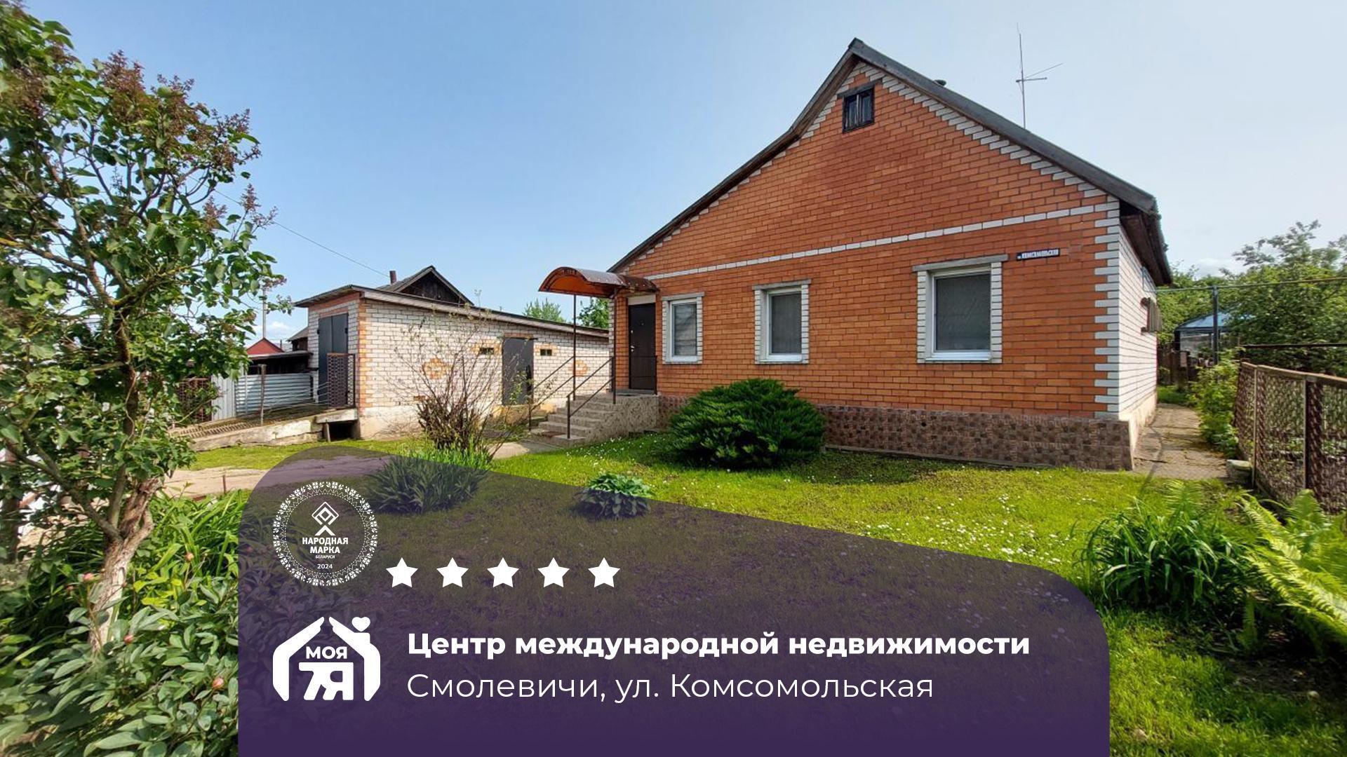 Дом па адрасу г. Смолевичи, Комсомольская ул.