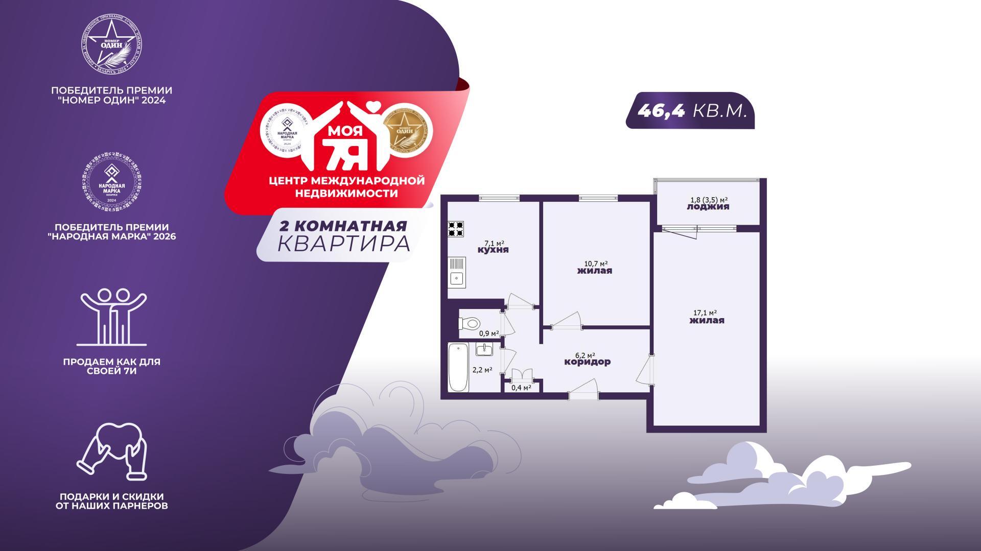 2-комнатная квартира по адресу г. Слуцк, Чехова ул., д. 41