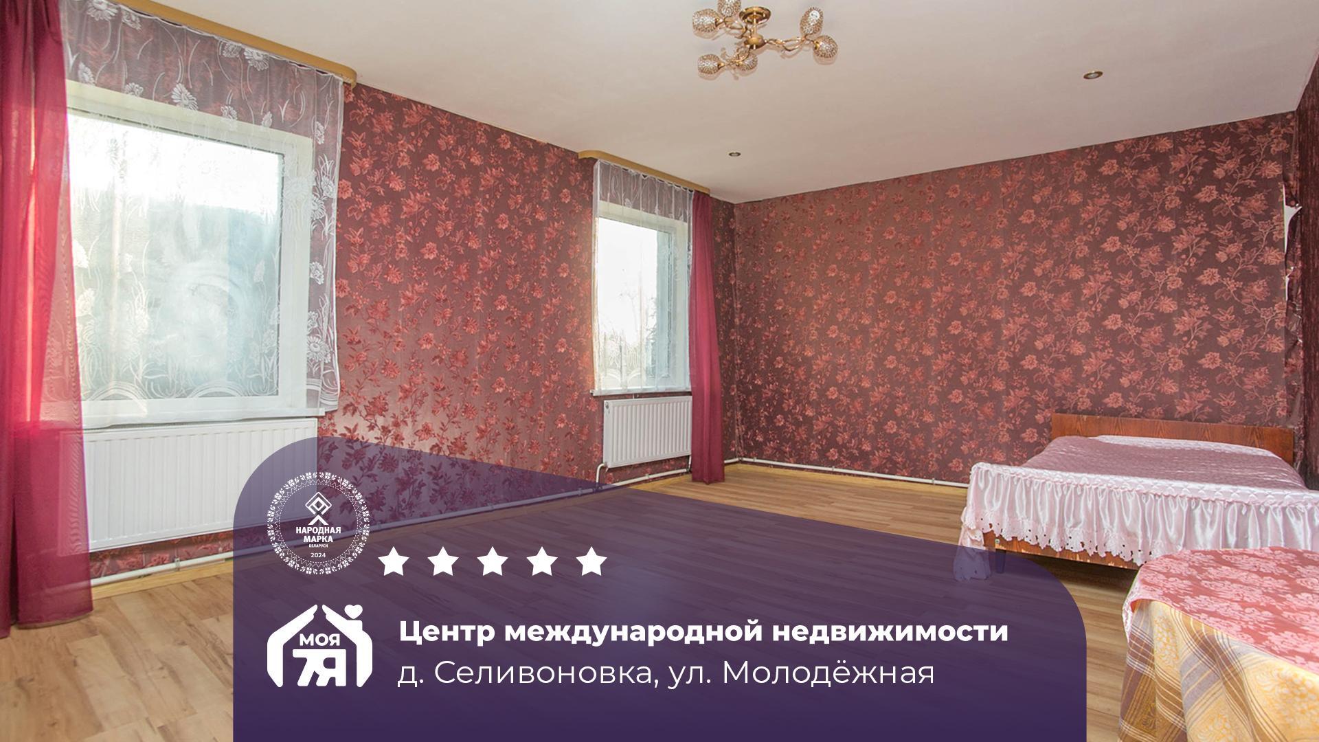 Дом по адресу д. Селивоновка, Молодежная ул.