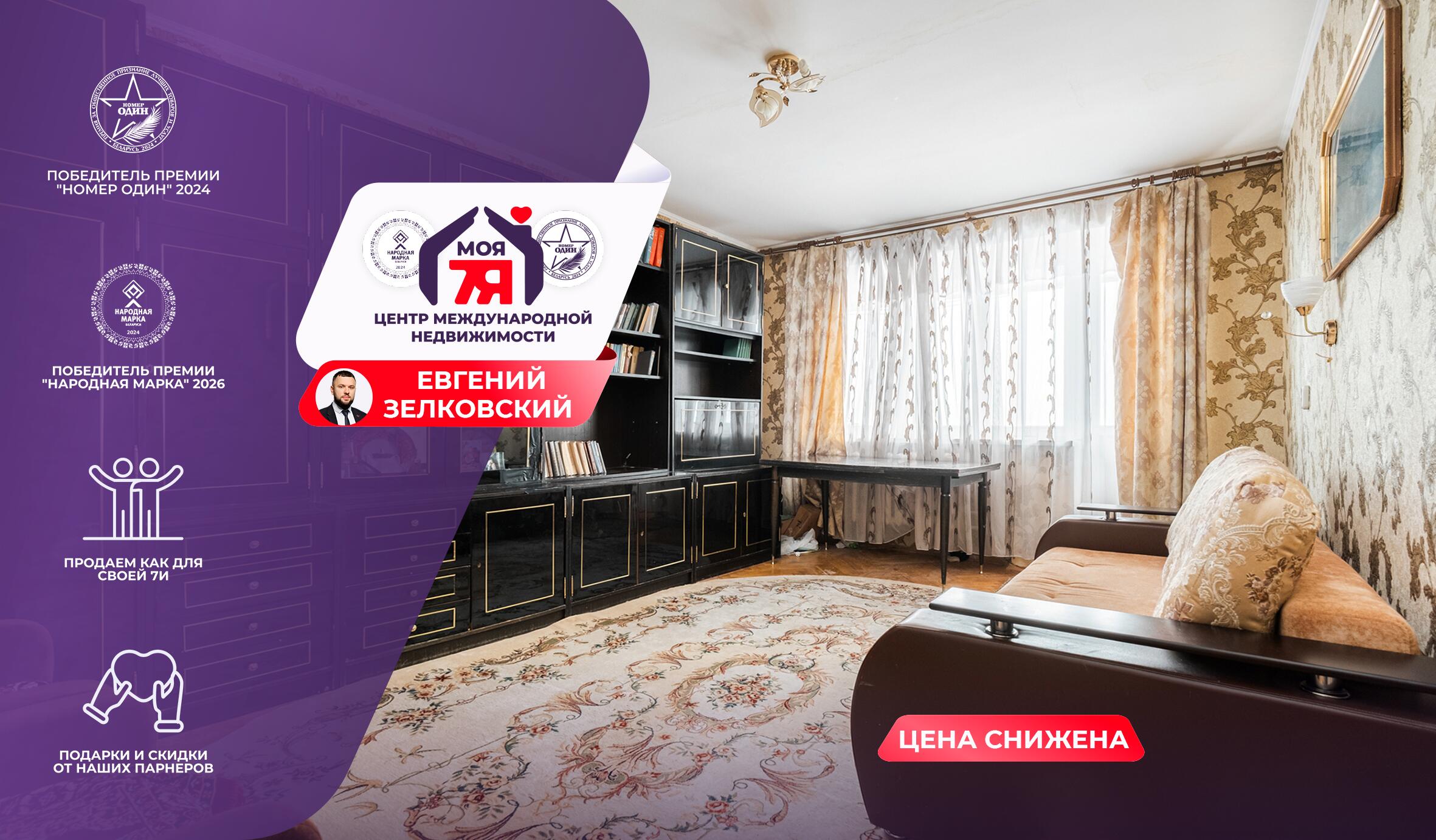 2-комнатная квартира по адресу г. Минск, Кольцова ул., д. 32