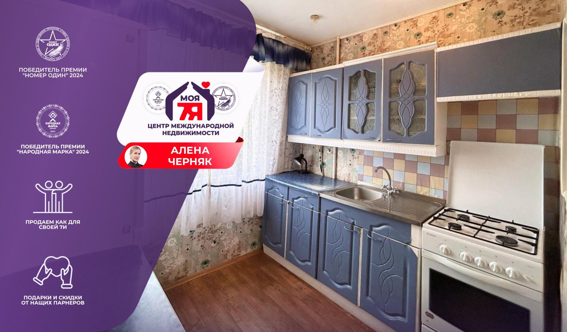 3-комнатная квартира по адресу г. Солигорск, Ленина ул., д. 13