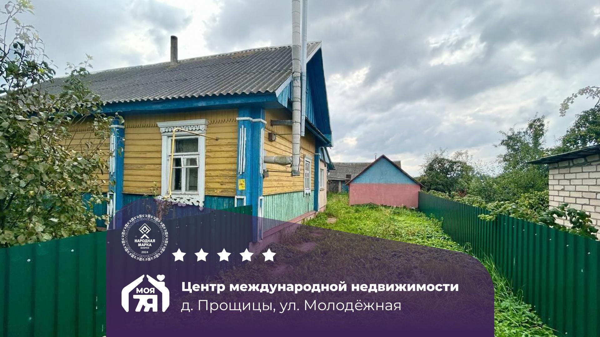 Дом па адрасу д. Прощицы, Молодежная ул.